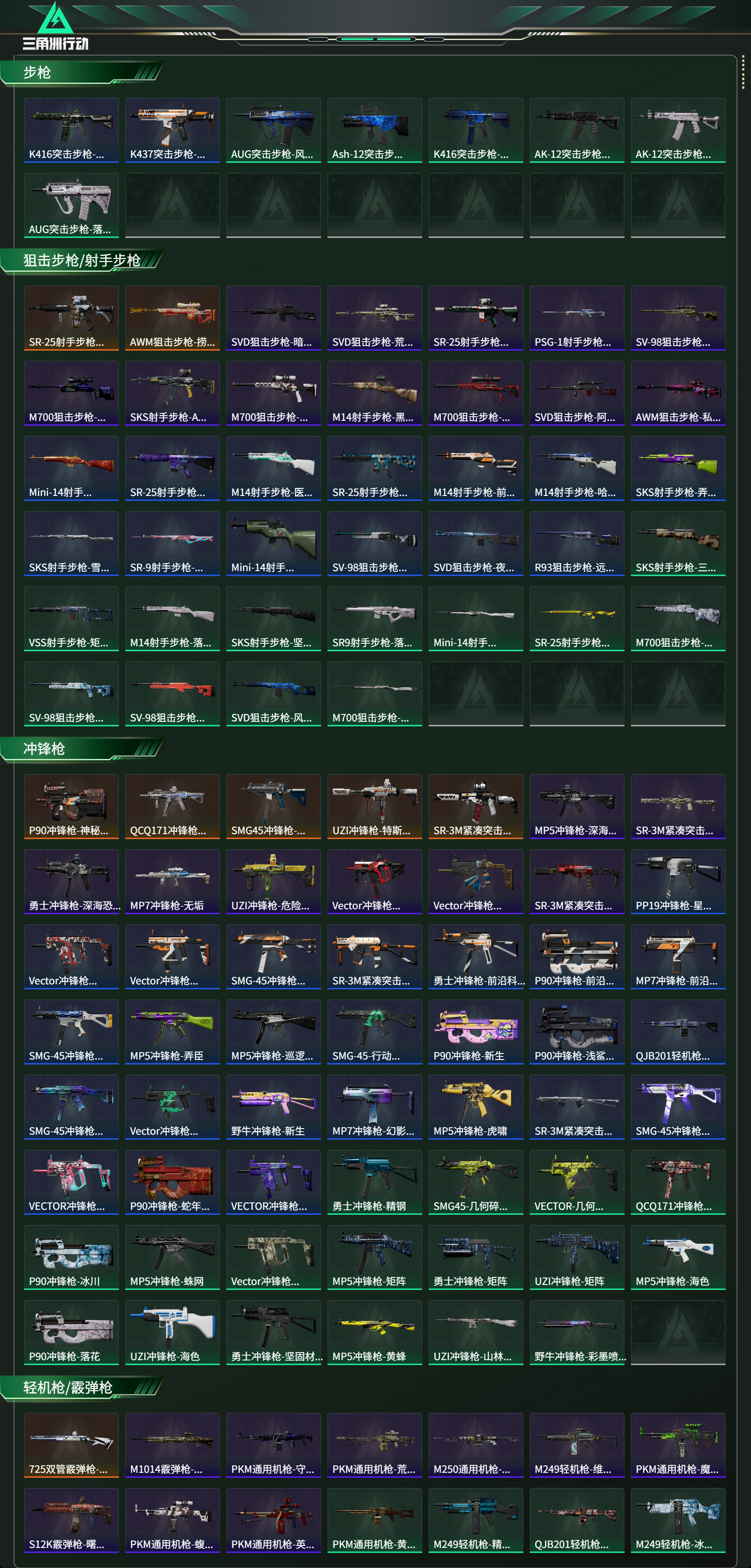 SJZCMW43877三角洲行动账号详情图17