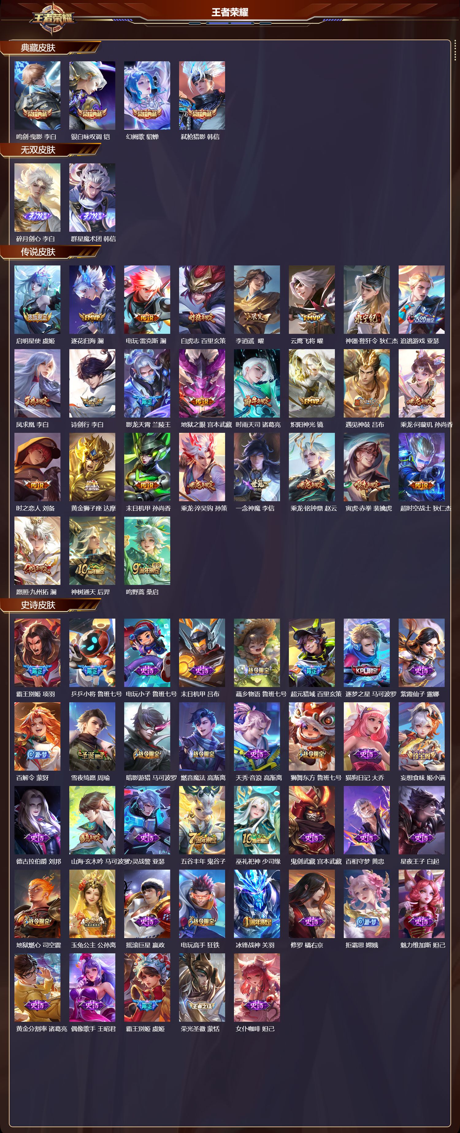 WZCMW418017王者荣耀账号详情图6 WZCMW418017王者荣耀账号详情图6