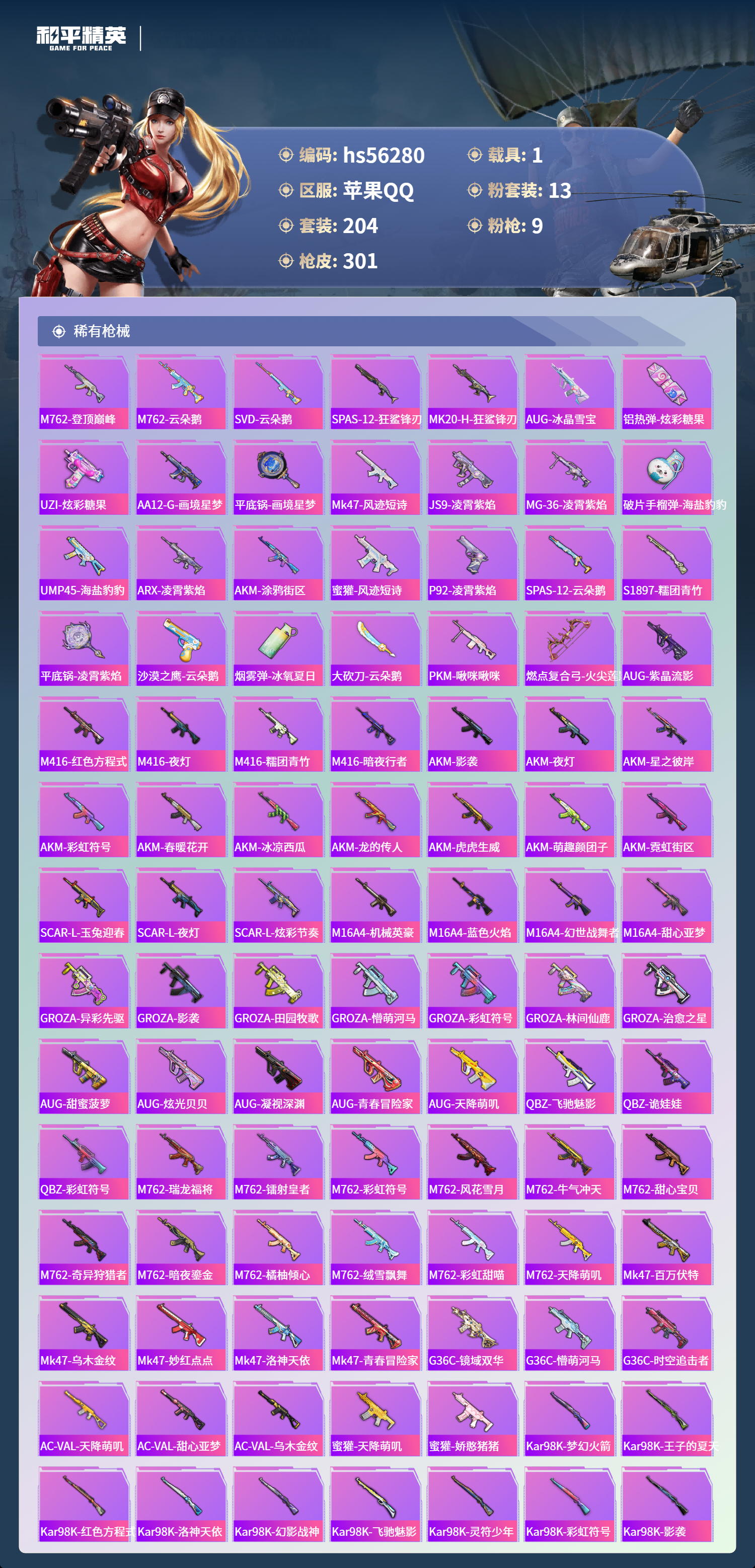 HPSJ410903和平精英账号详情图8