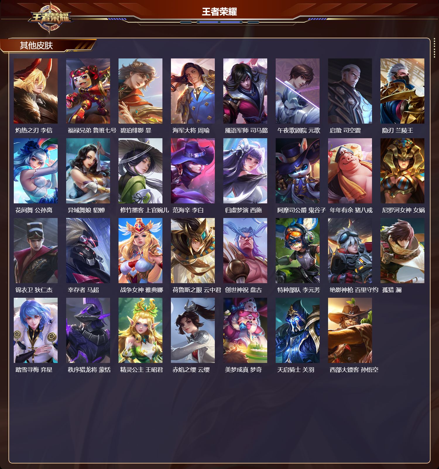 WZMK420122王者荣耀账号详情图5 WZMK420122王者荣耀账号详情图5