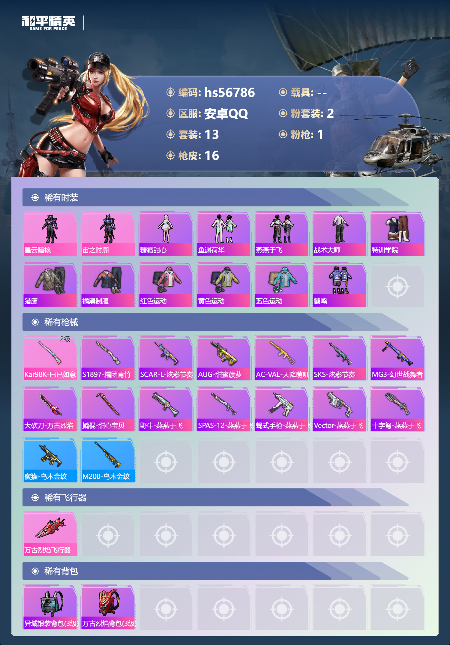 HPSJ415032和平精英账号详情图5