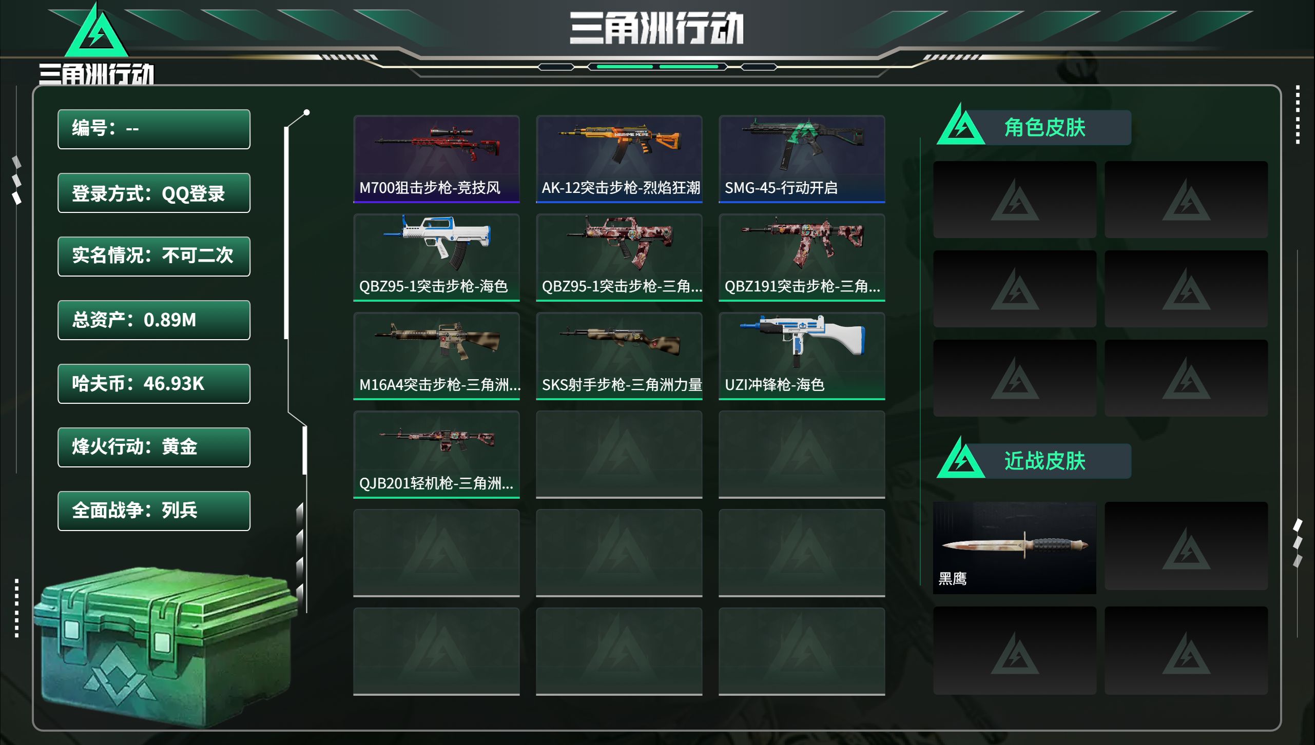 三角洲行动账号QQ总资产0.89M，哈夫币 46.93K，战场等级:2 列兵，行动等级:60 黄金，角色皮肤0，枪皮数