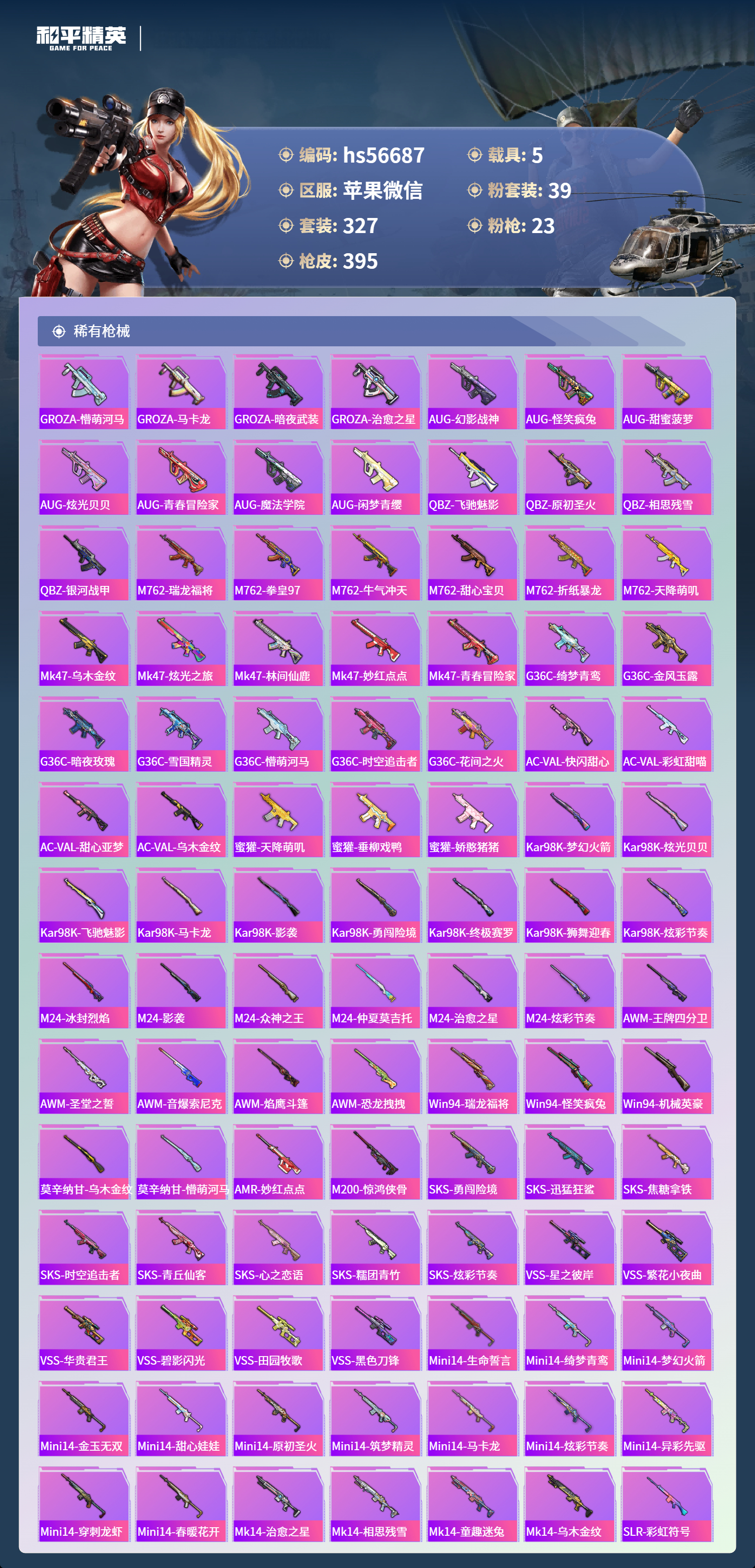 HPSJ411613和平精英账号详情图11