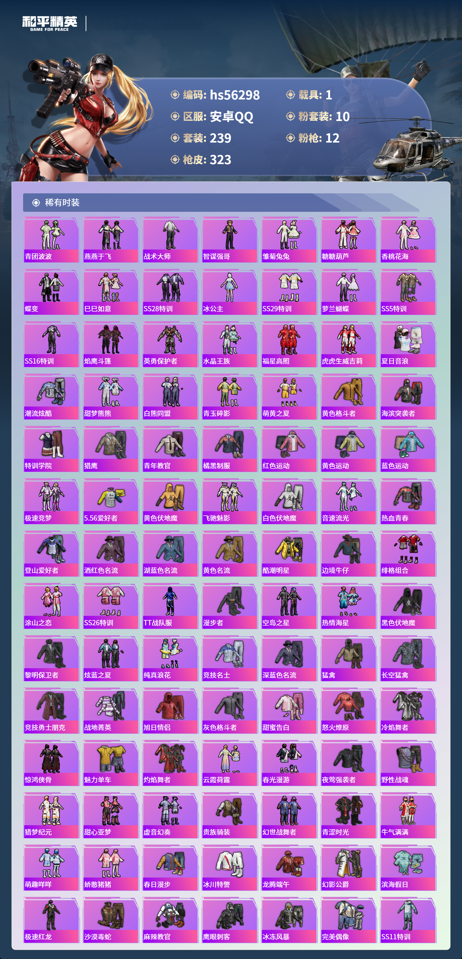 HPCMW411557和平精英账号详情图6 HPCMW411557和平精英账号详情图6