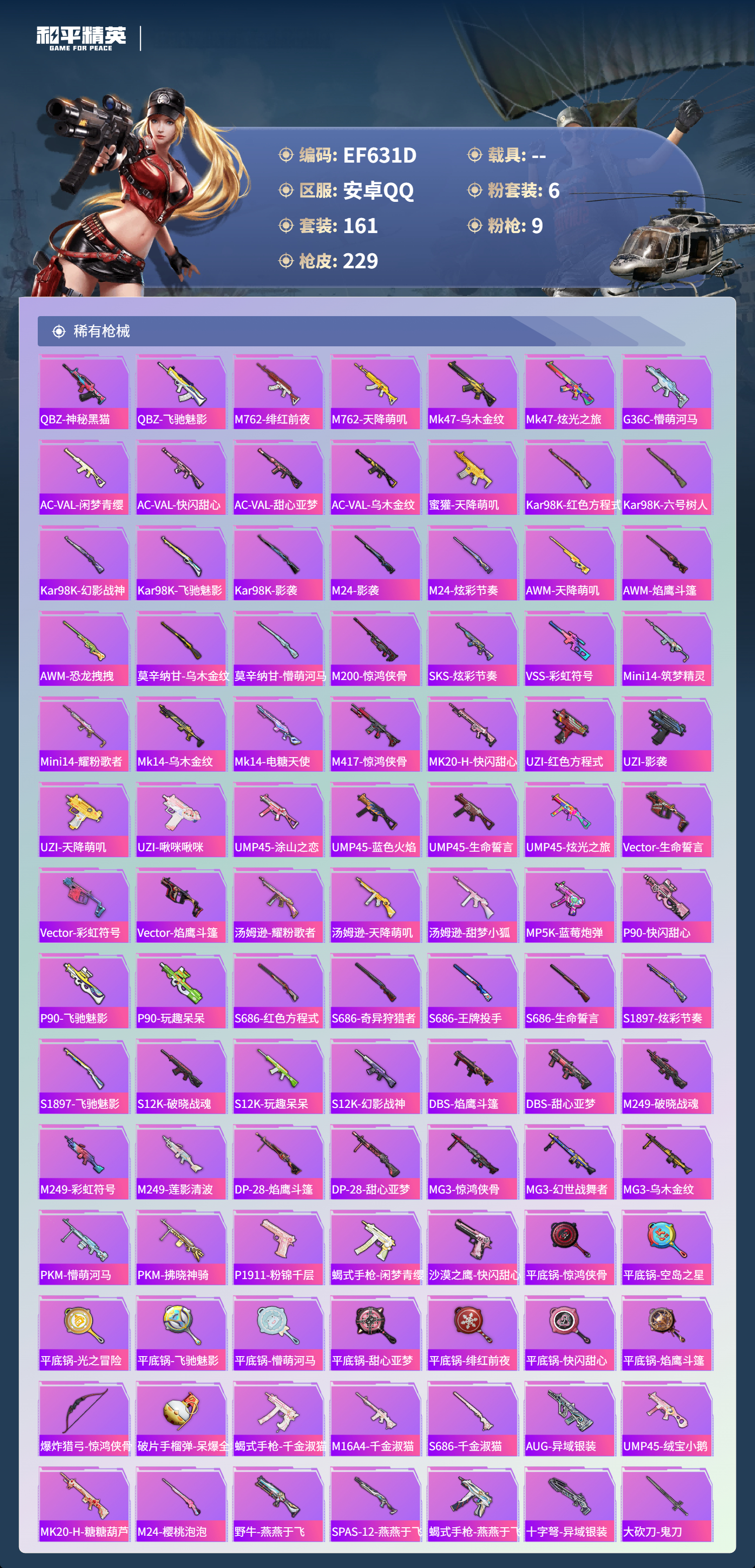 HPCMW411601和平精英账号详情图11