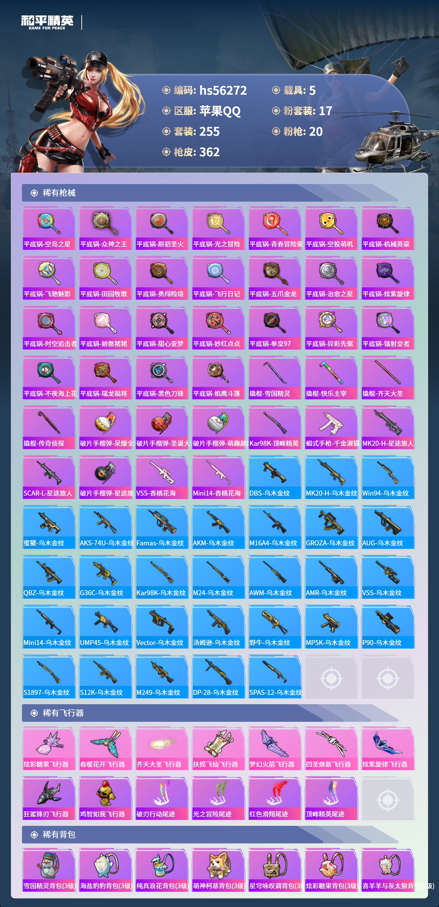 HPCMW411489和平精英账号详情图11