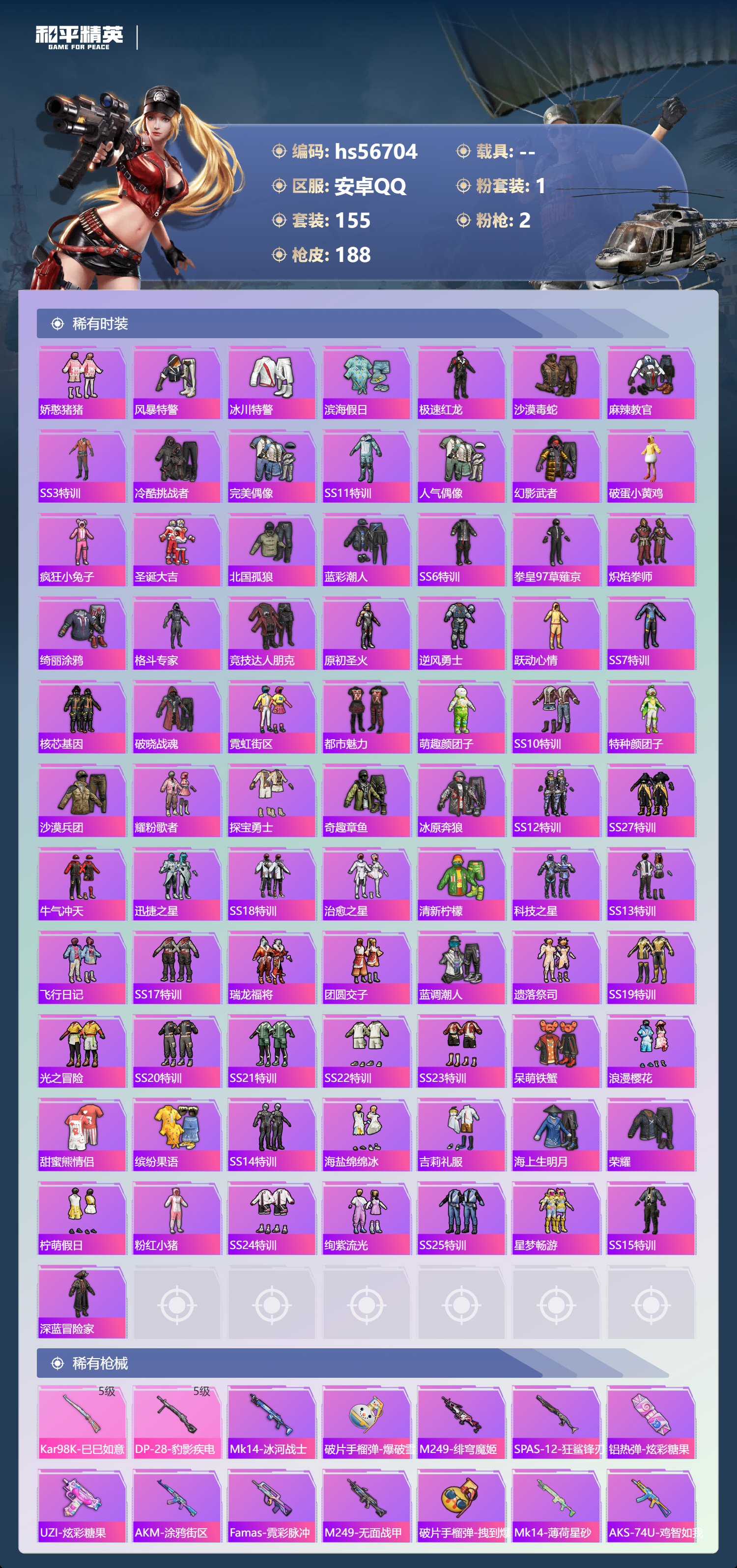 HPSJ415047和平精英账号详情图6