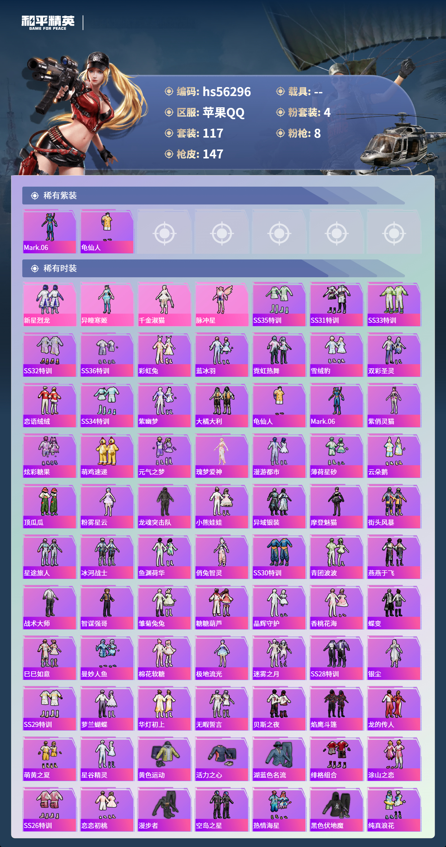 HPSJ410836和平精英账号详情图5