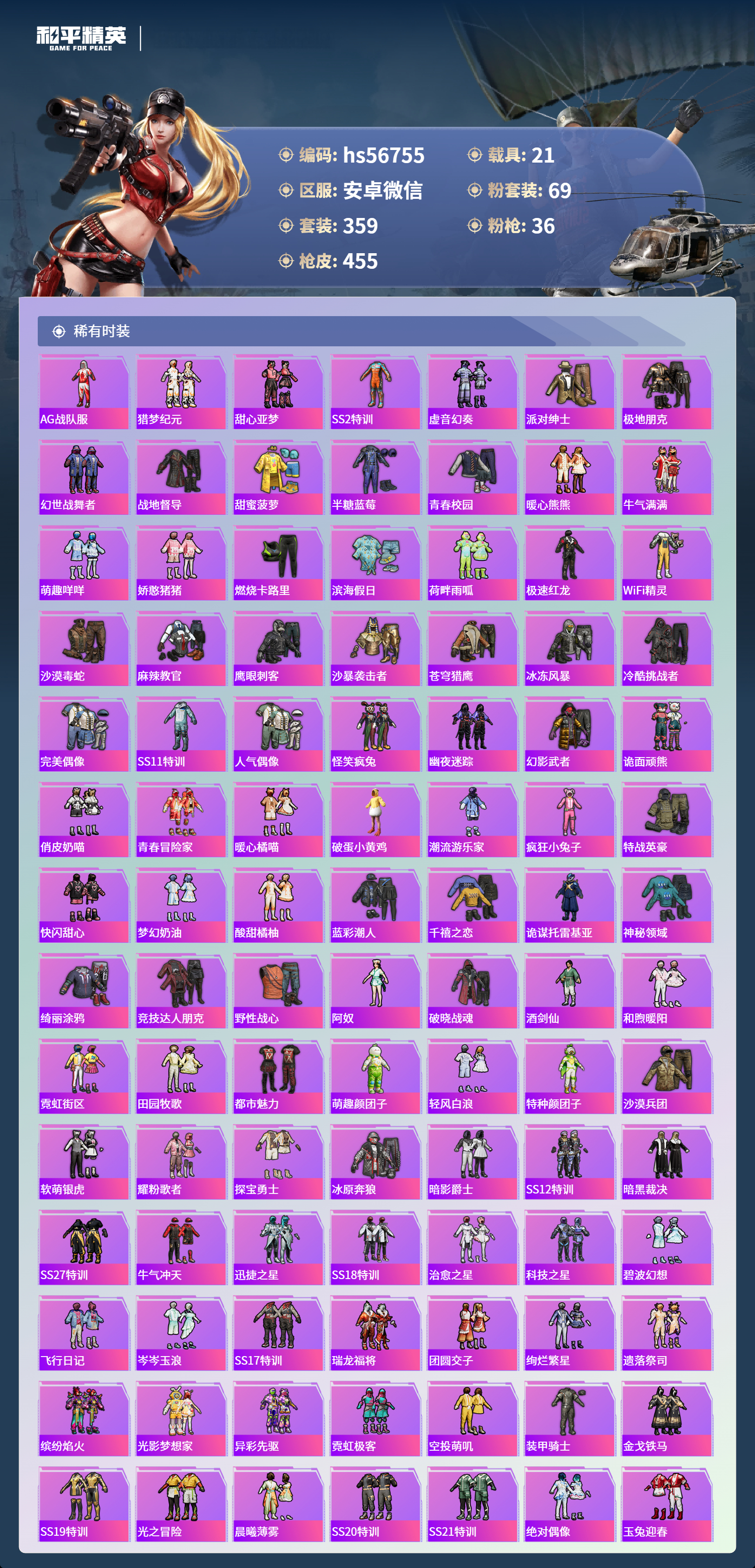 HPCMW411465和平精英账号详情图8