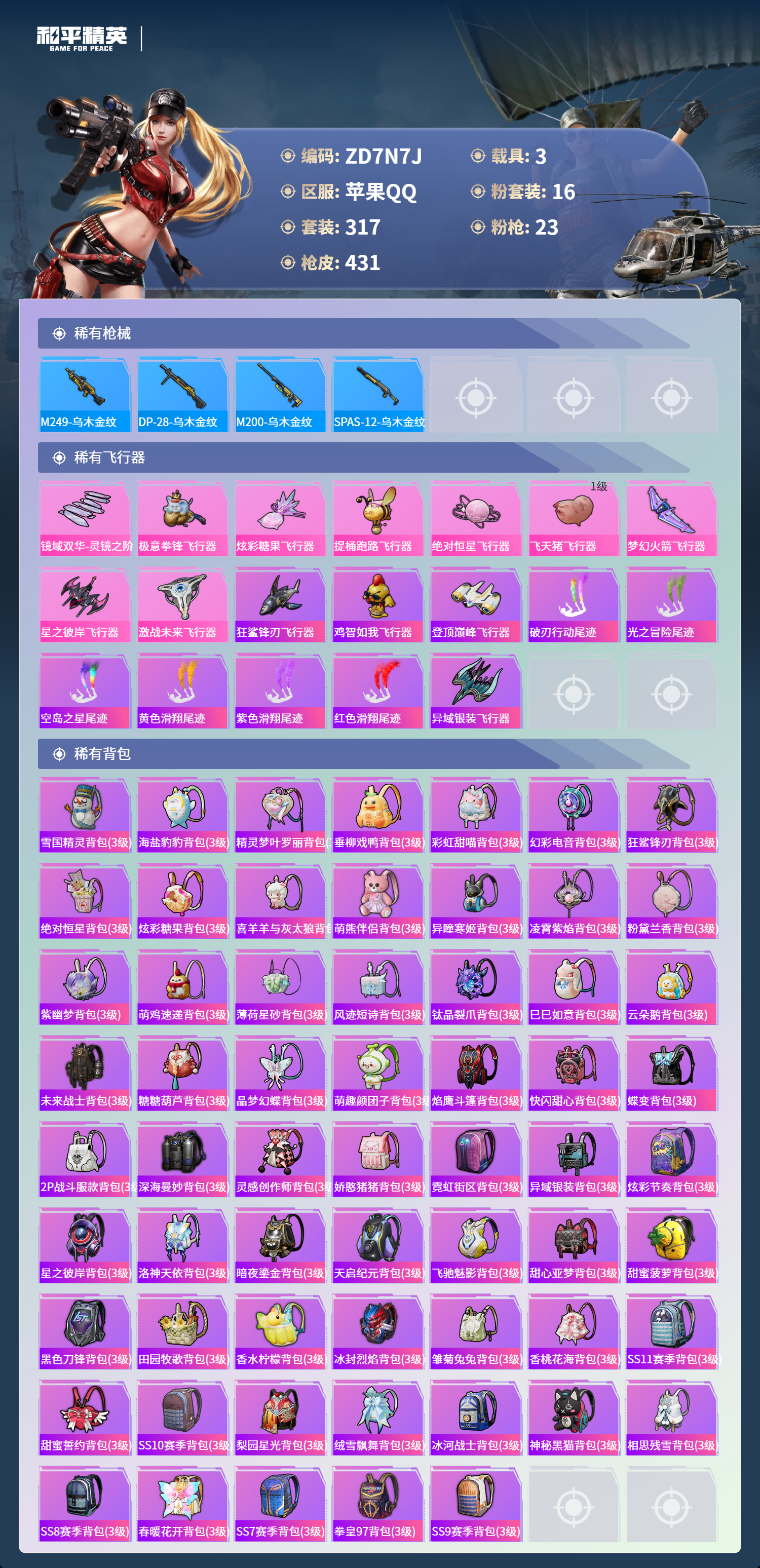 HPCMW411944和平精英账号详情图20