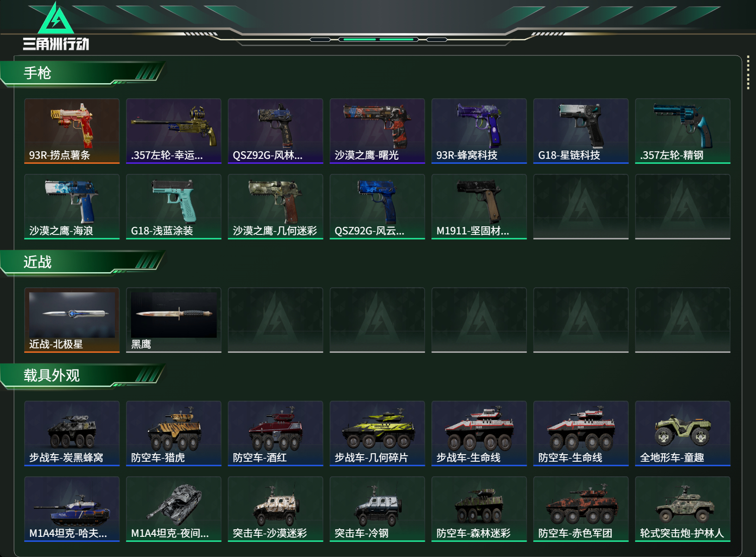 SJZCMW43853三角洲行动账号详情图15 SJZCMW43853三角洲行动账号详情图15