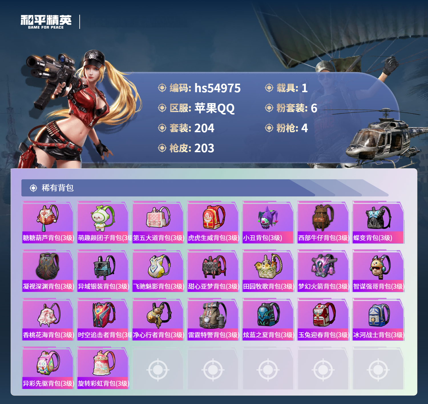 HPCMW411562和平精英账号详情图10