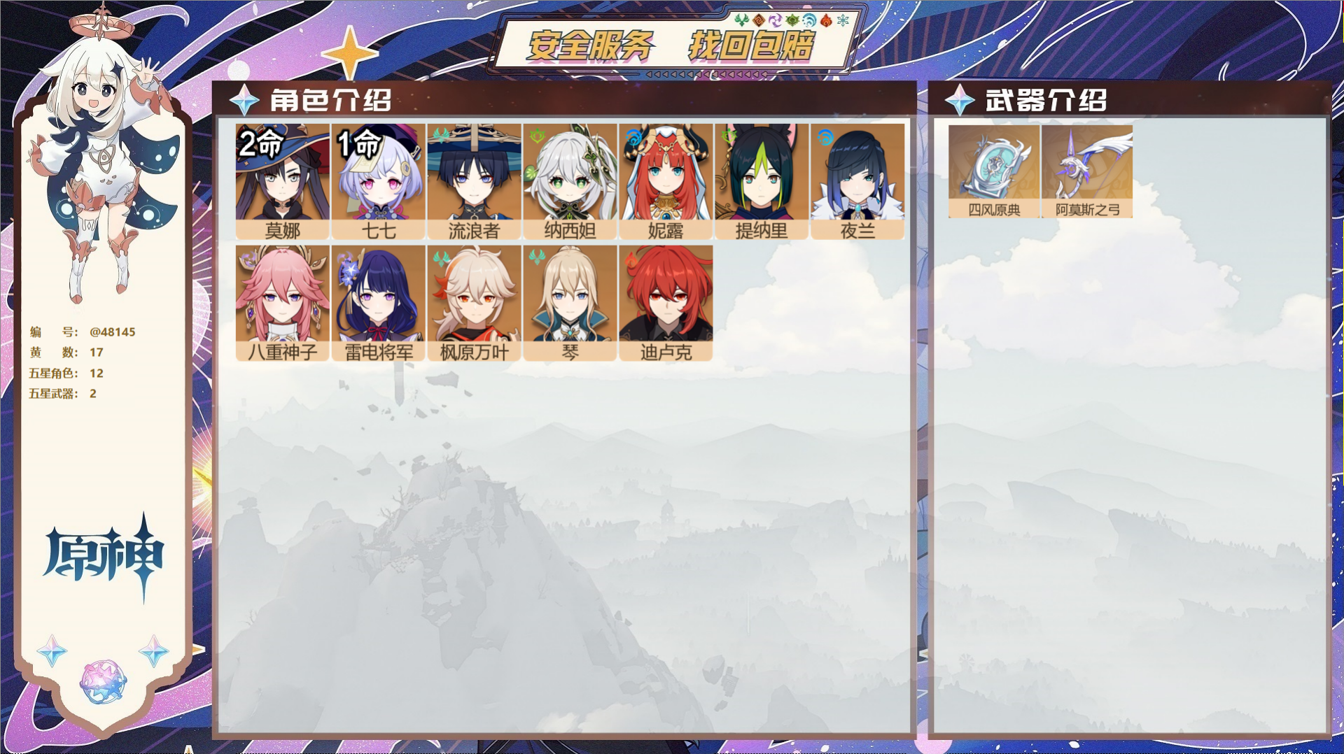 YSMK40359原神账号详情图2