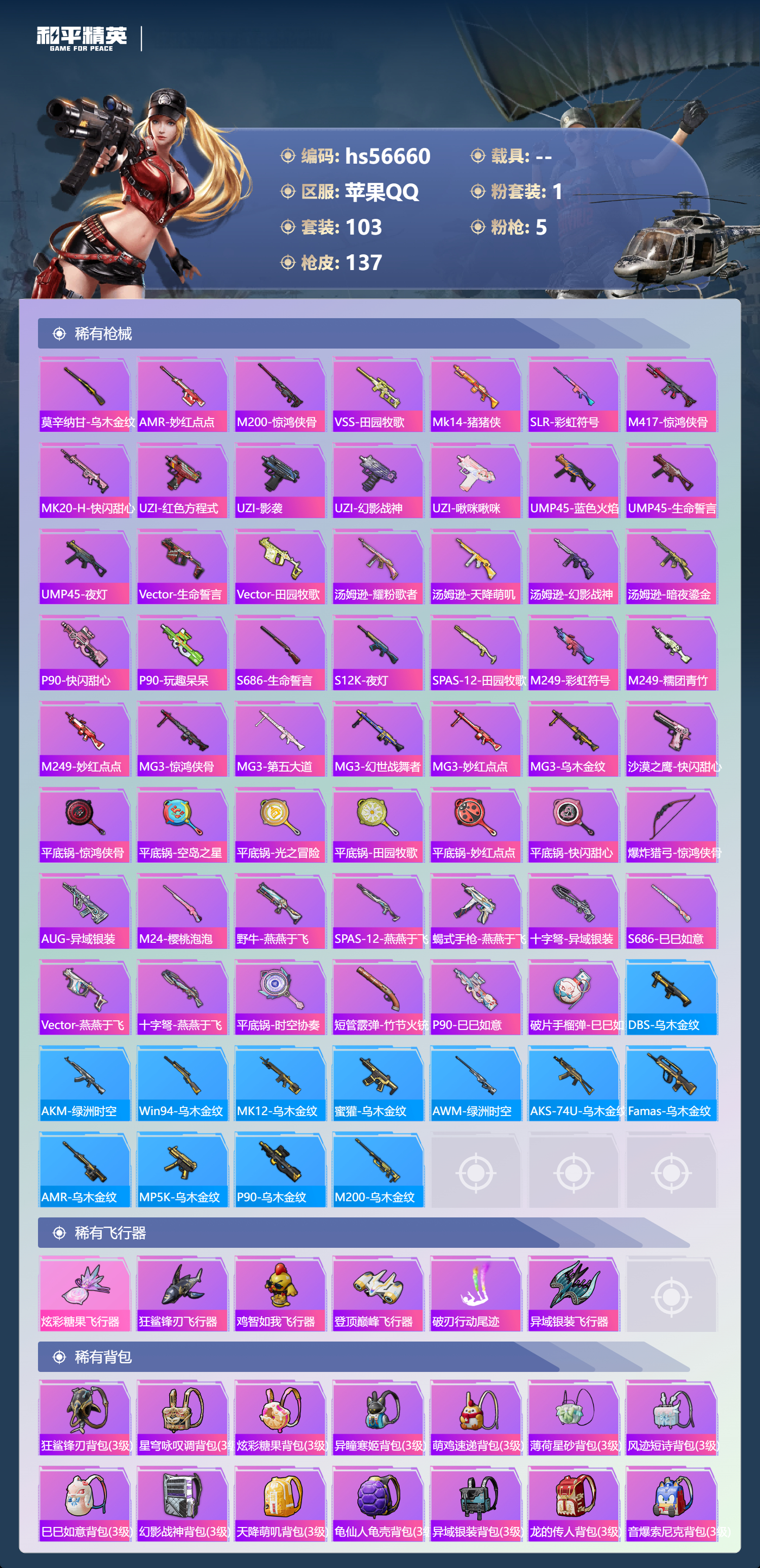 HPSJ415027和平精英账号详情图7