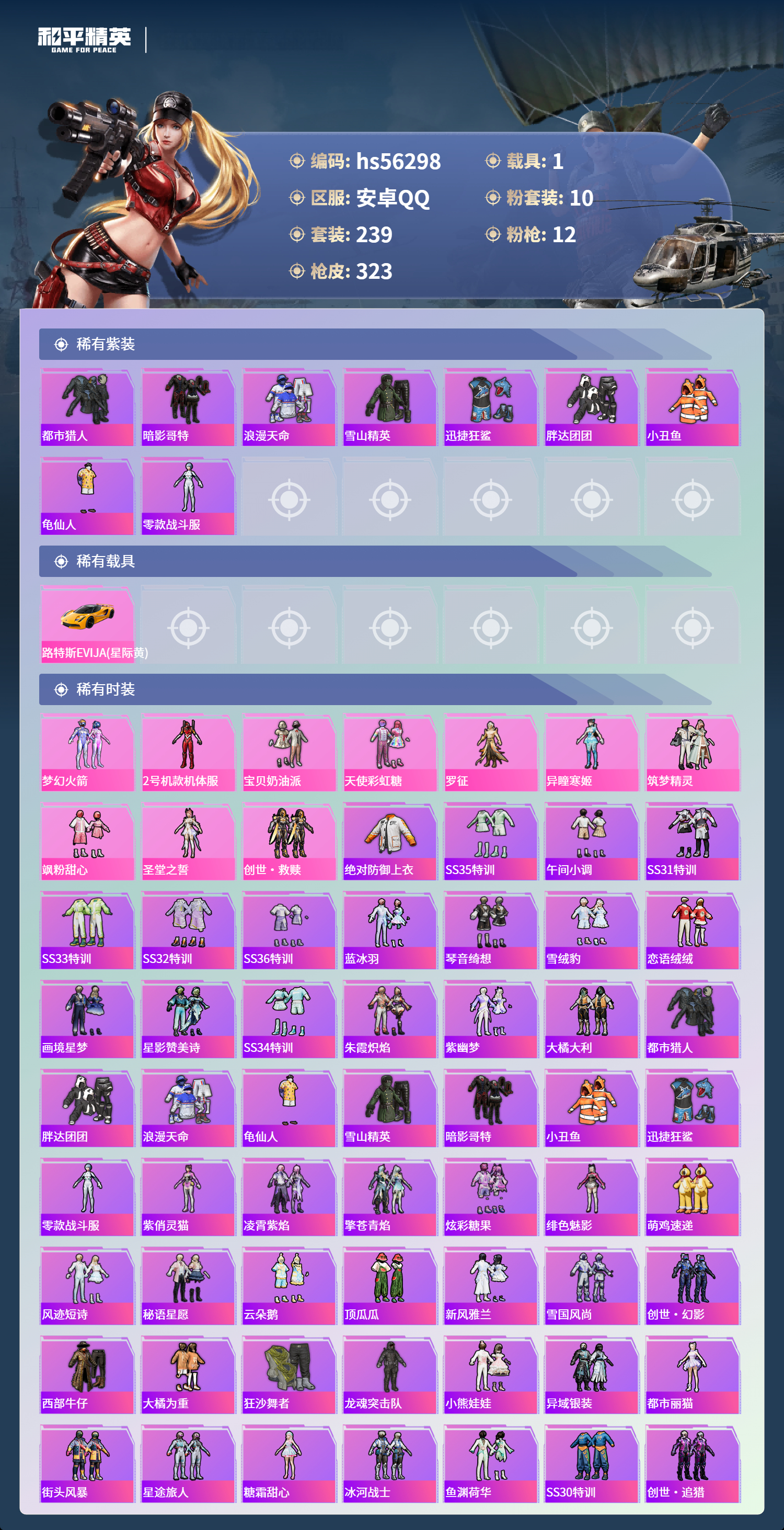 HPCMW411557和平精英账号详情图5 HPCMW411557和平精英账号详情图5