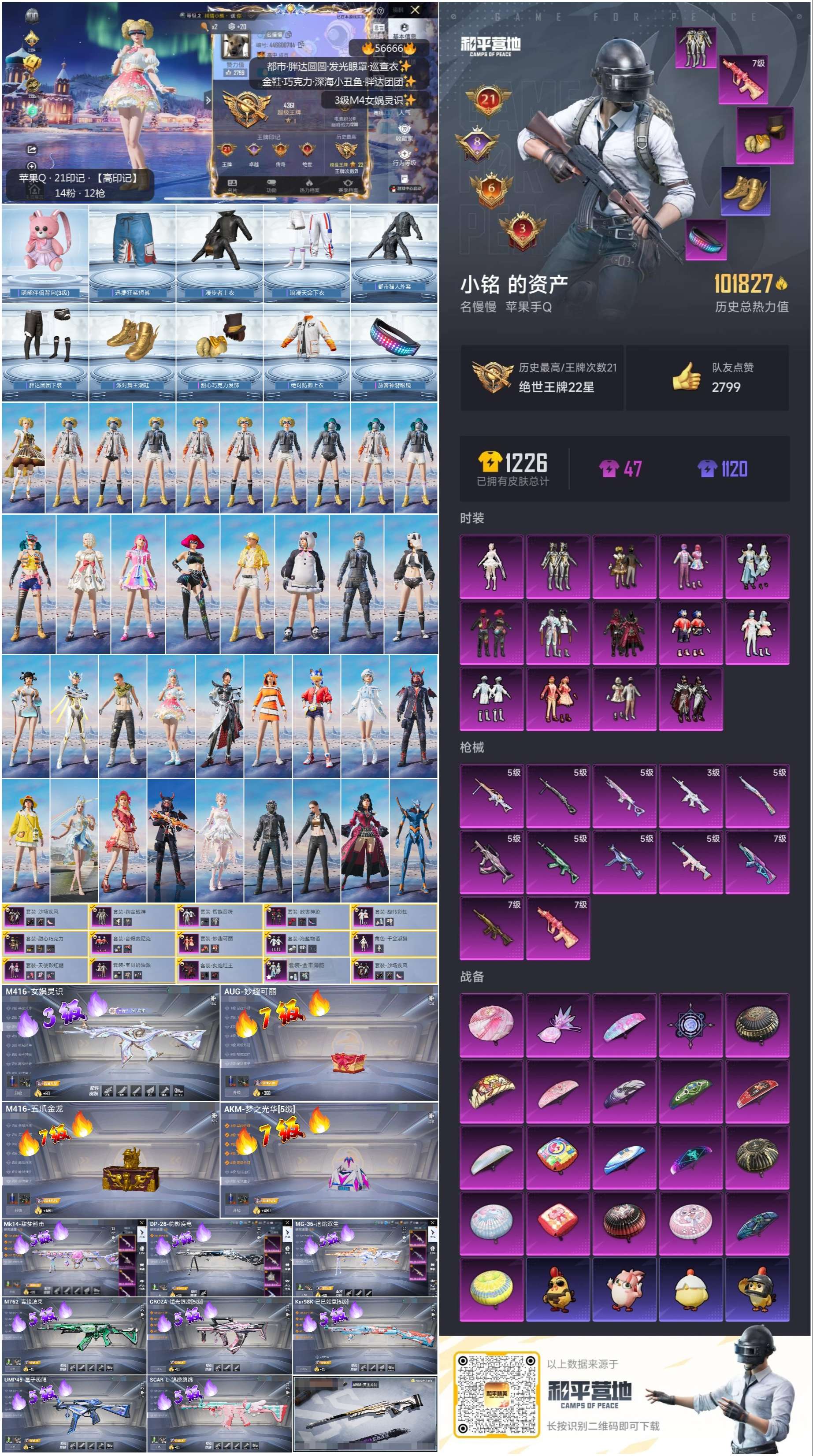 HPSJ415043和平精英账号详情图3