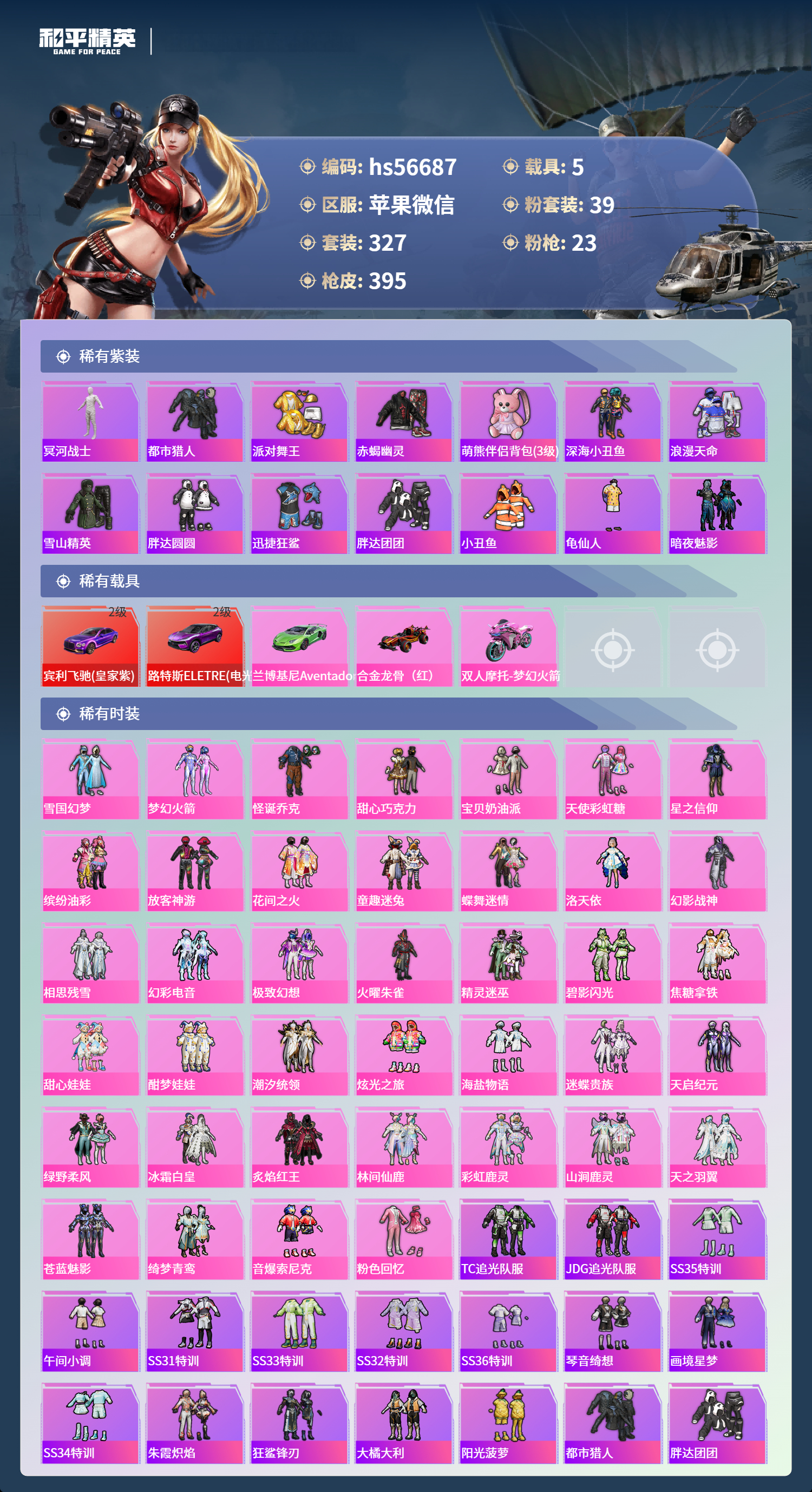 HPSJ411613和平精英账号详情图6