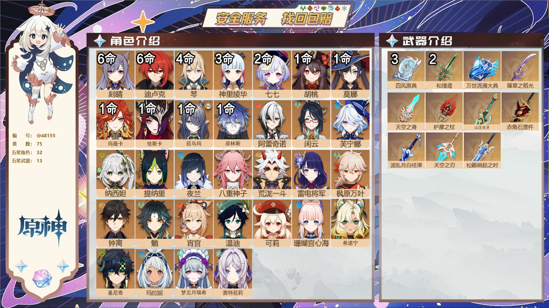 YSMK40360原神账号详情图2