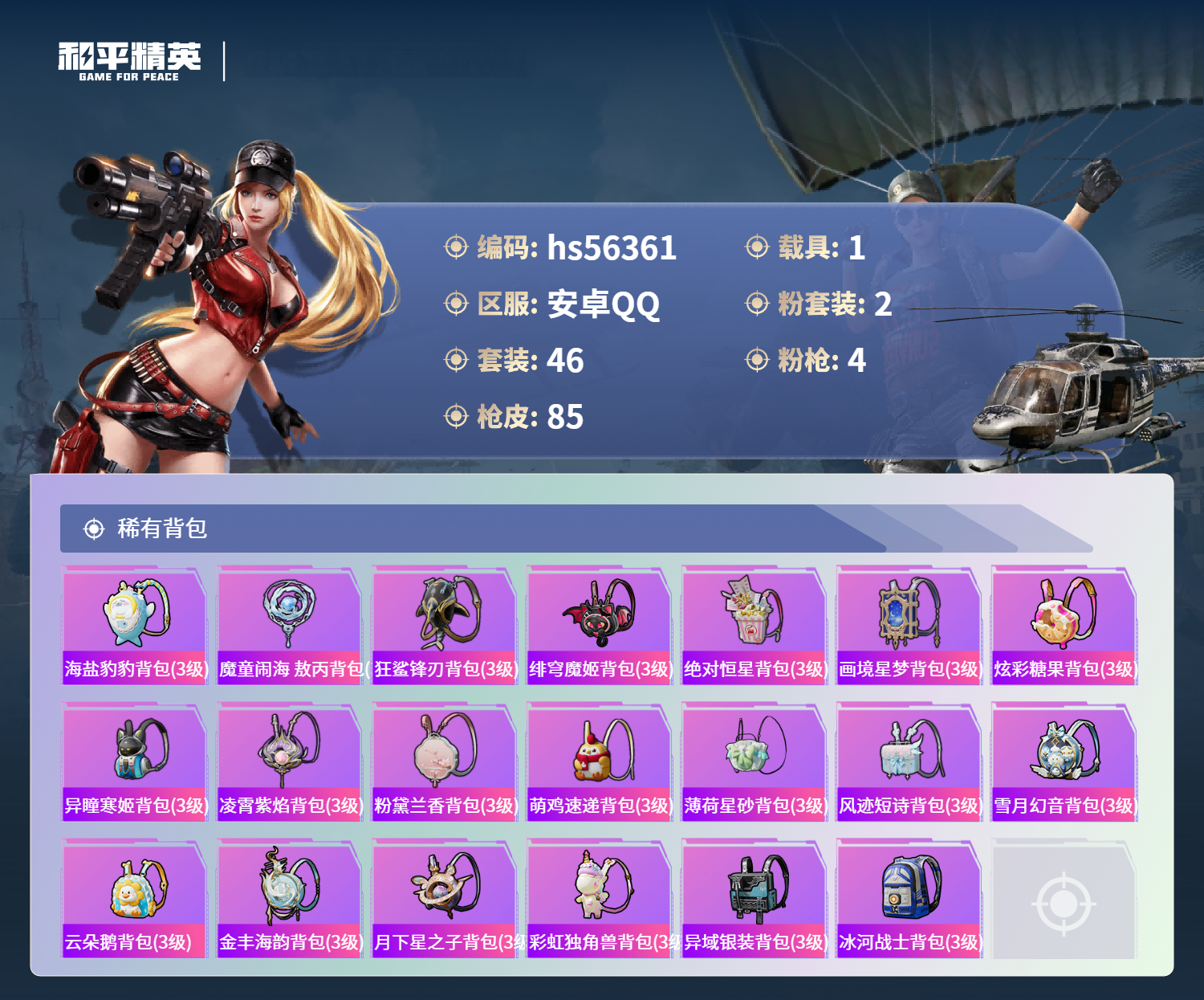 HPSJ410701和平精英账号详情图7