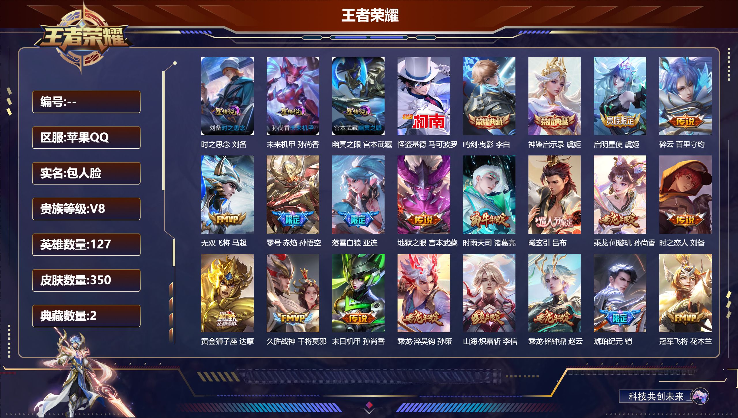 王者荣耀账号苹果QQ127英雄-350皮肤--V8-2典藏1珍品传说30传说 3星传说 时之思念 幽冥之眼 未来机甲【全