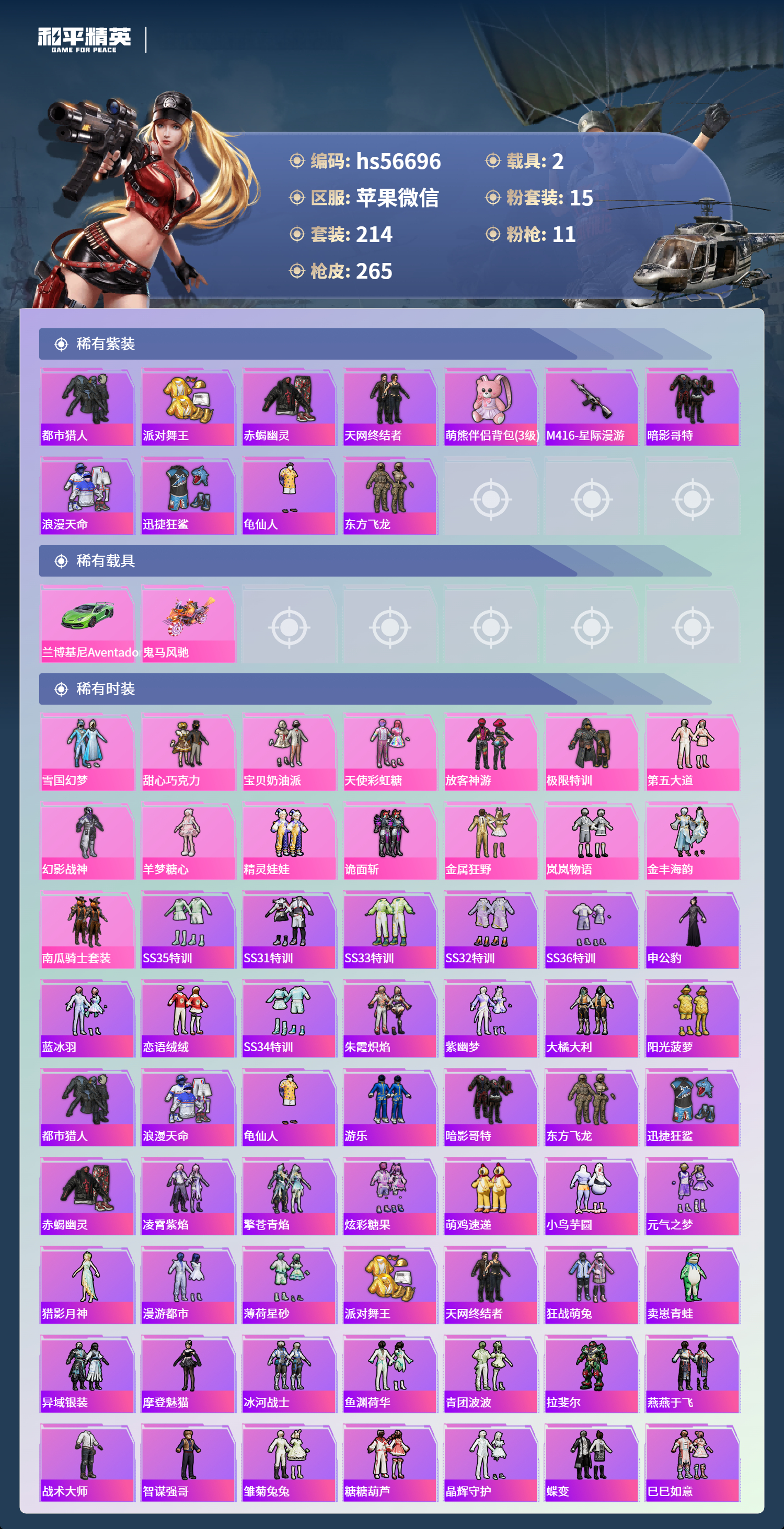 HPSJ411391和平精英账号详情图5