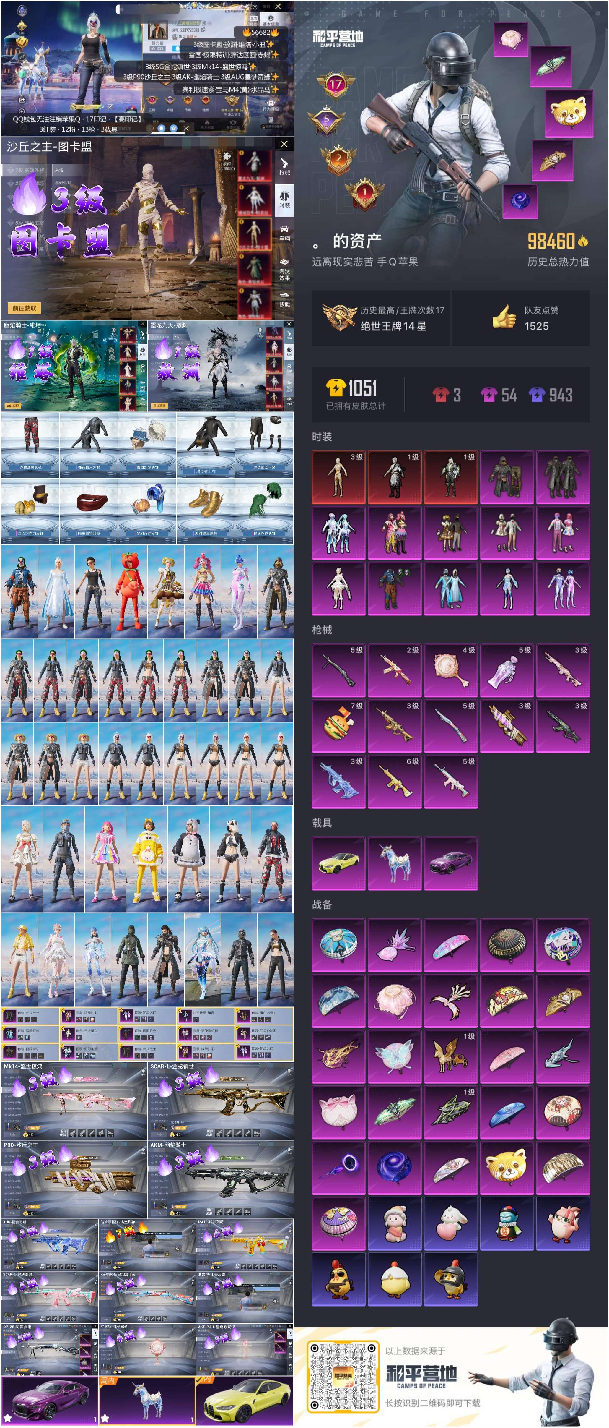 HPCMW416633和平精英账号详情图3