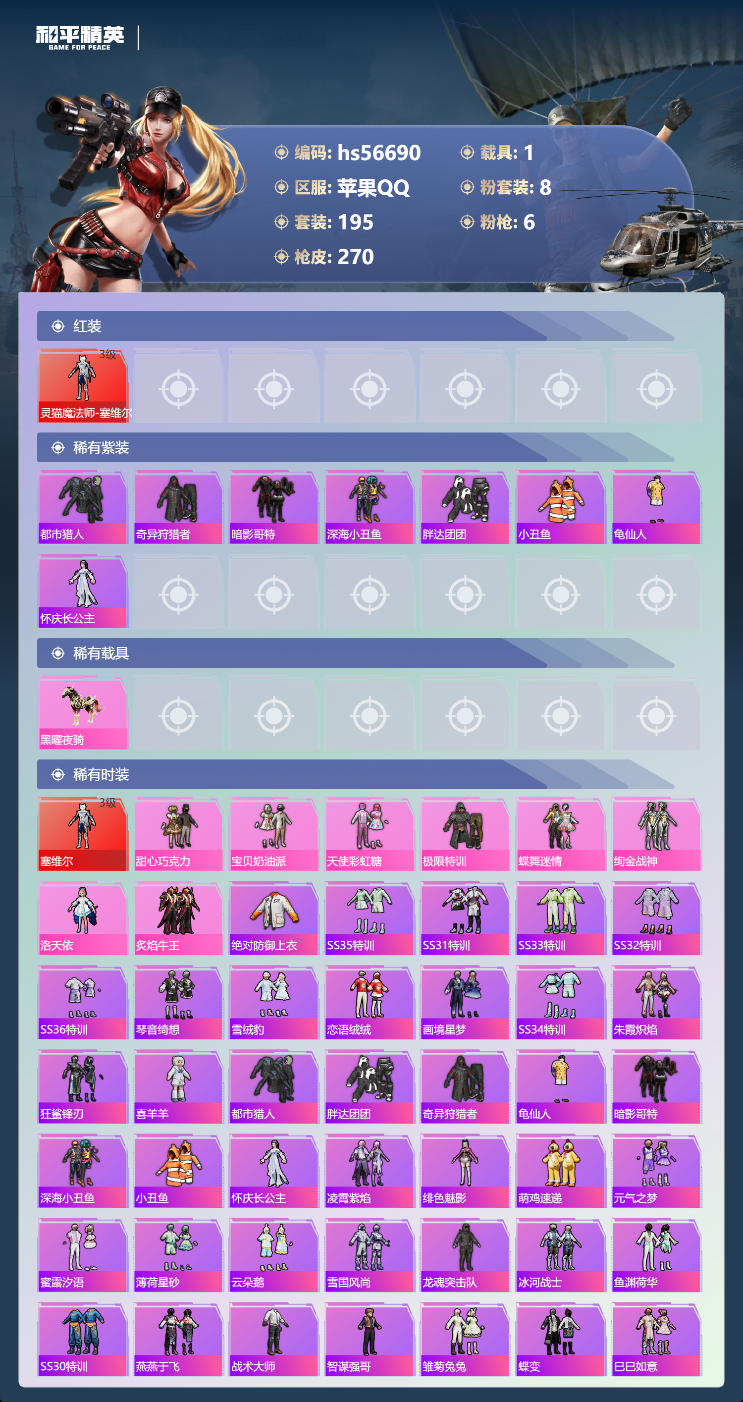 HPCMW416611和平精英账号详情图5