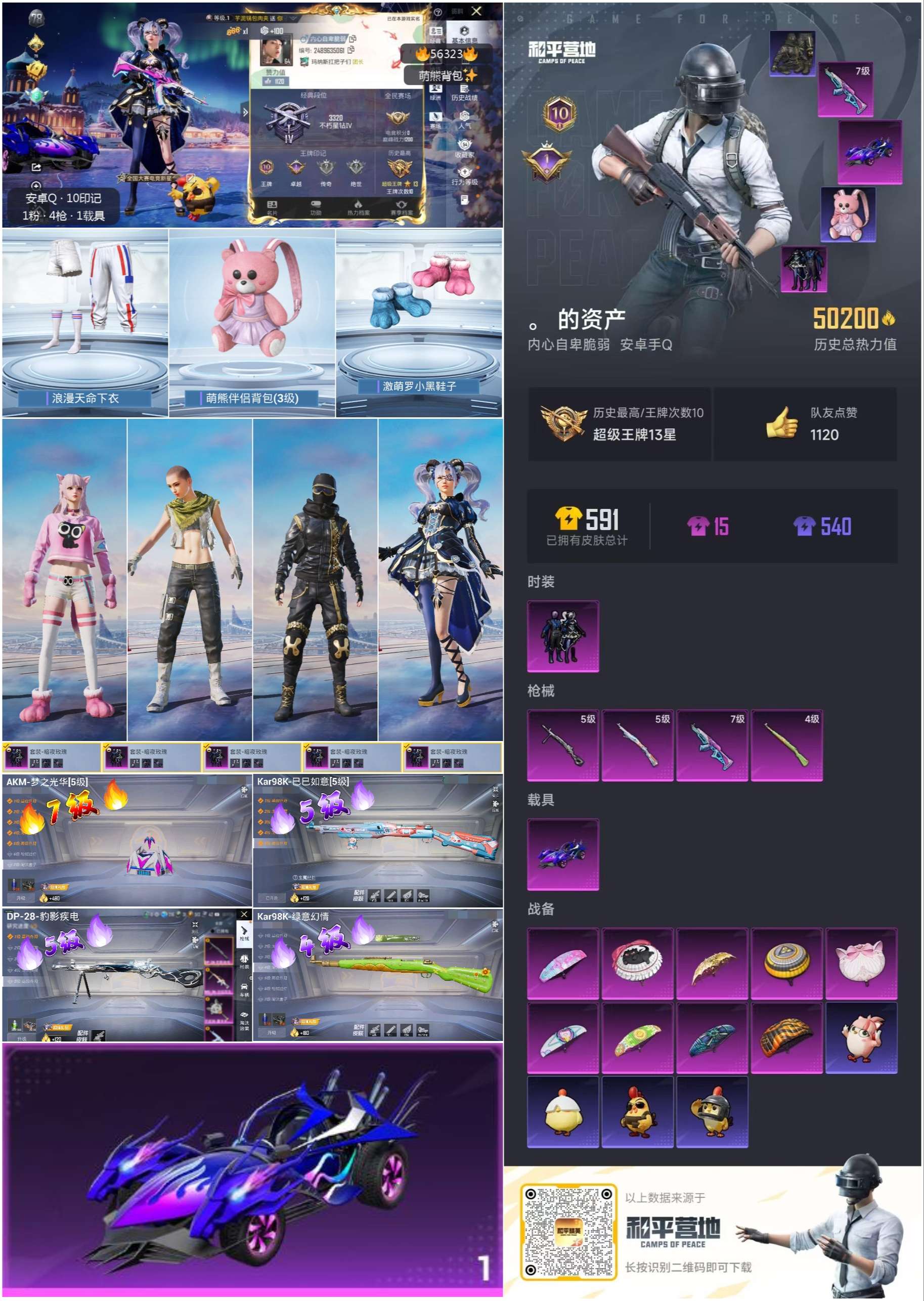 HPSJ410789和平精英账号详情图2