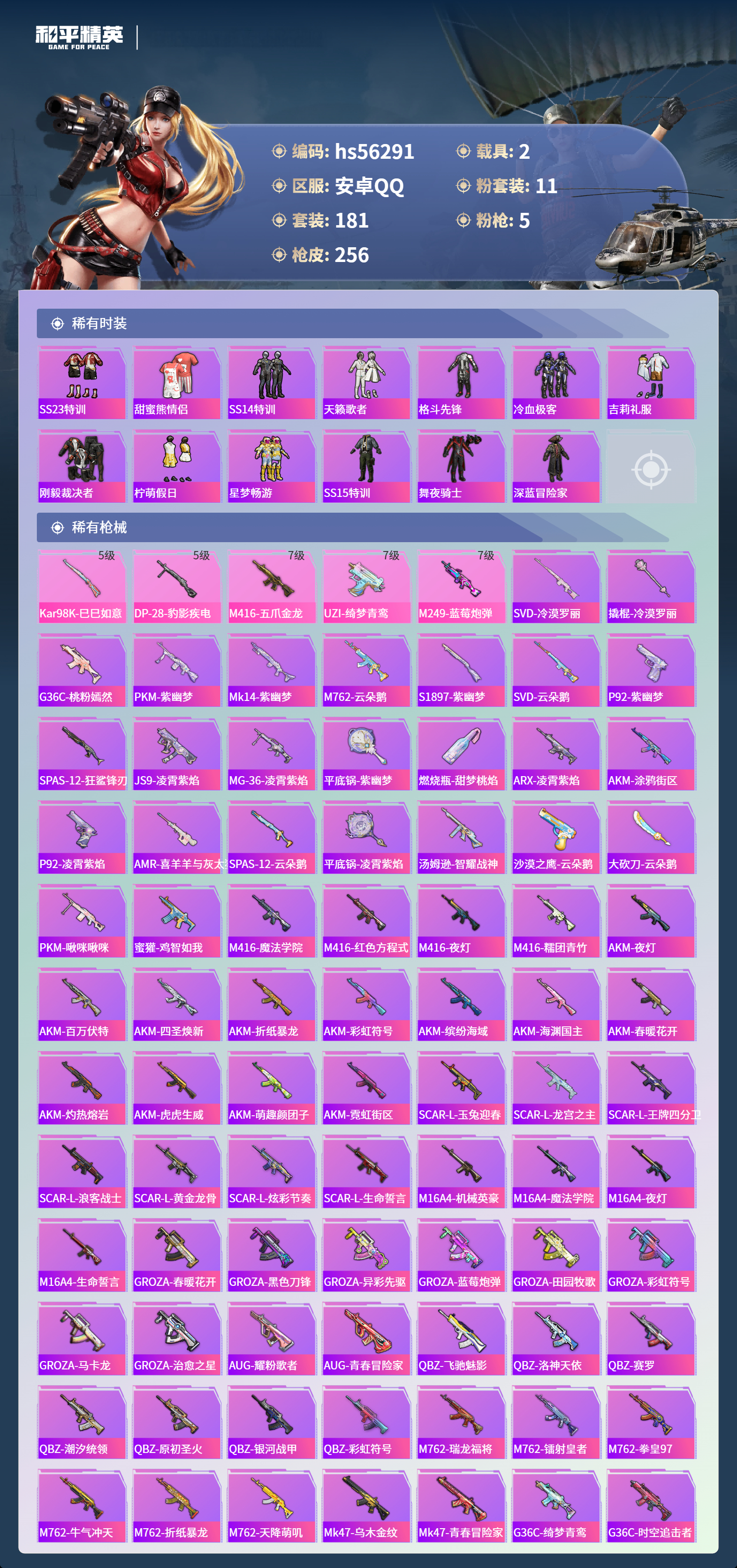 HPSJ411142和平精英账号详情图8