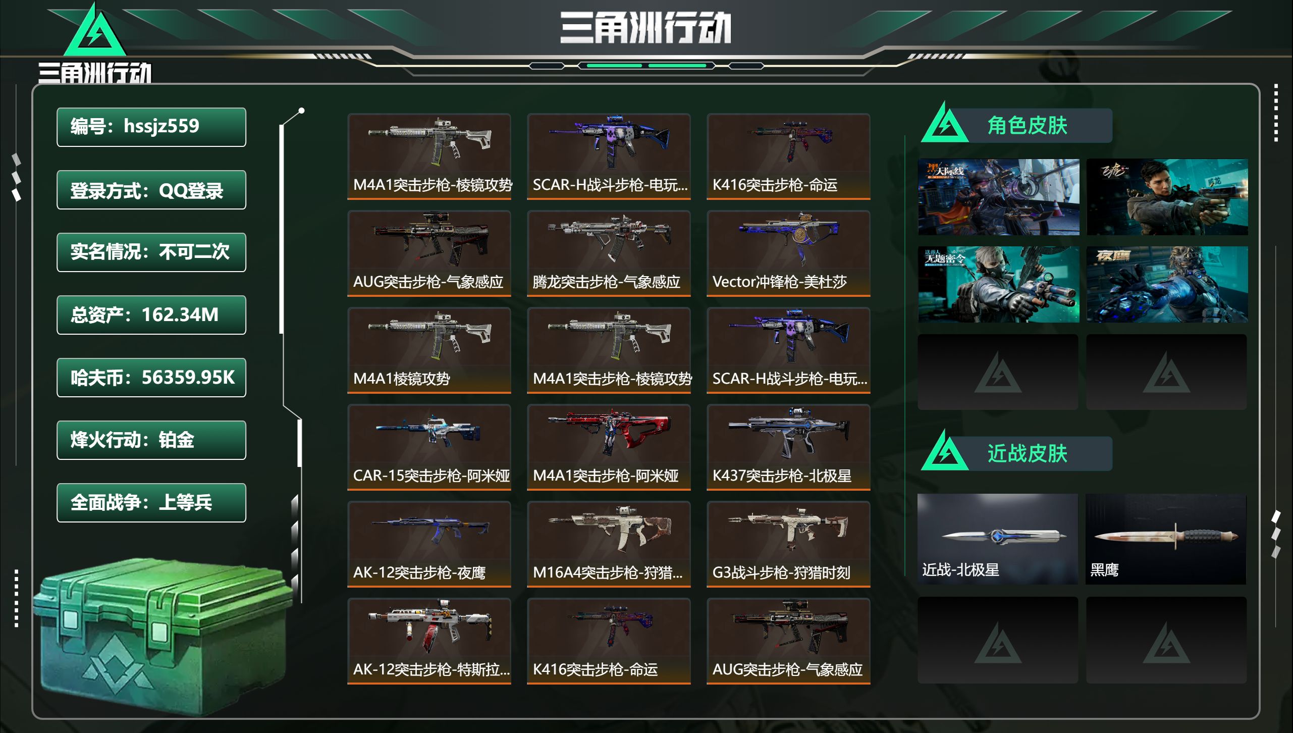 三角洲行动账号QQhssjz559 总资产162.34M，哈夫币 56359.95K，战场等级:39 上等兵，行动等级