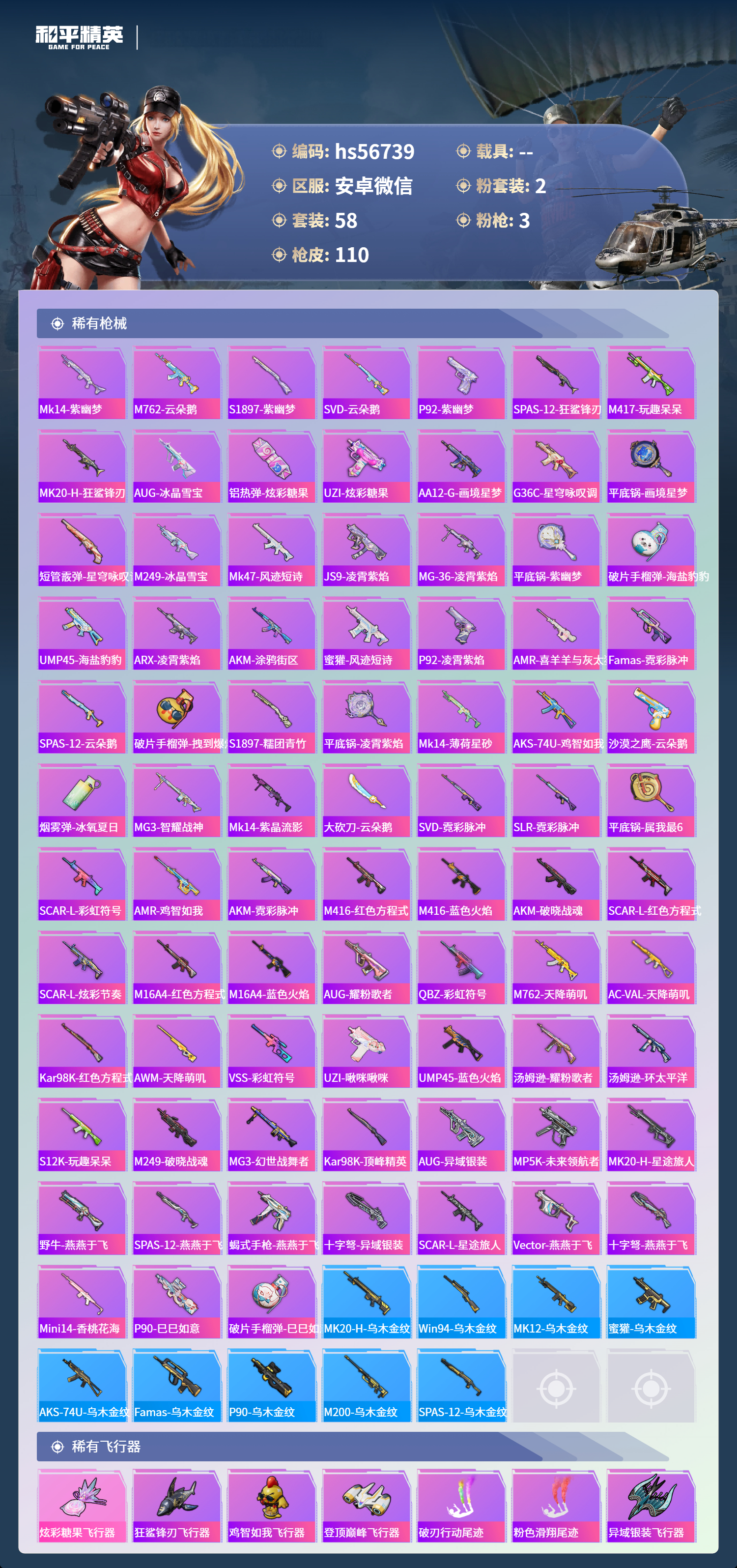 HPSJ411125和平精英账号详情图6 HPSJ411125和平精英账号详情图6