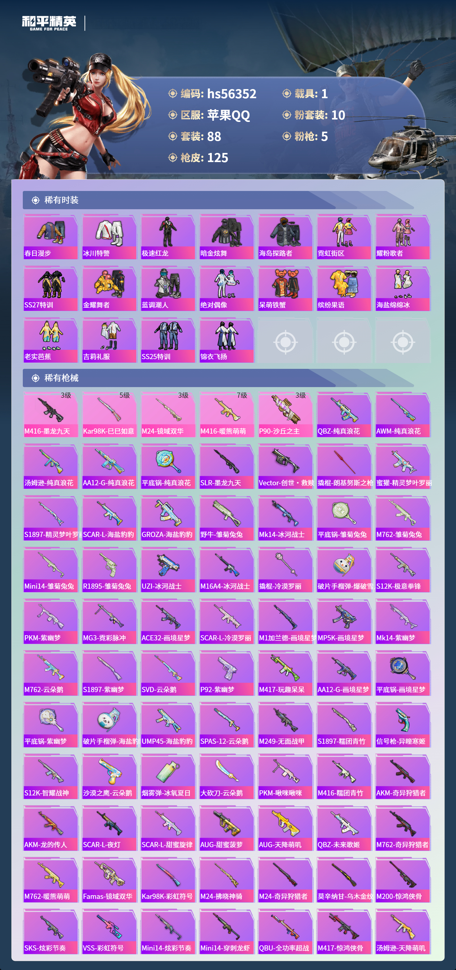 HPSJ411537和平精英账号详情图6