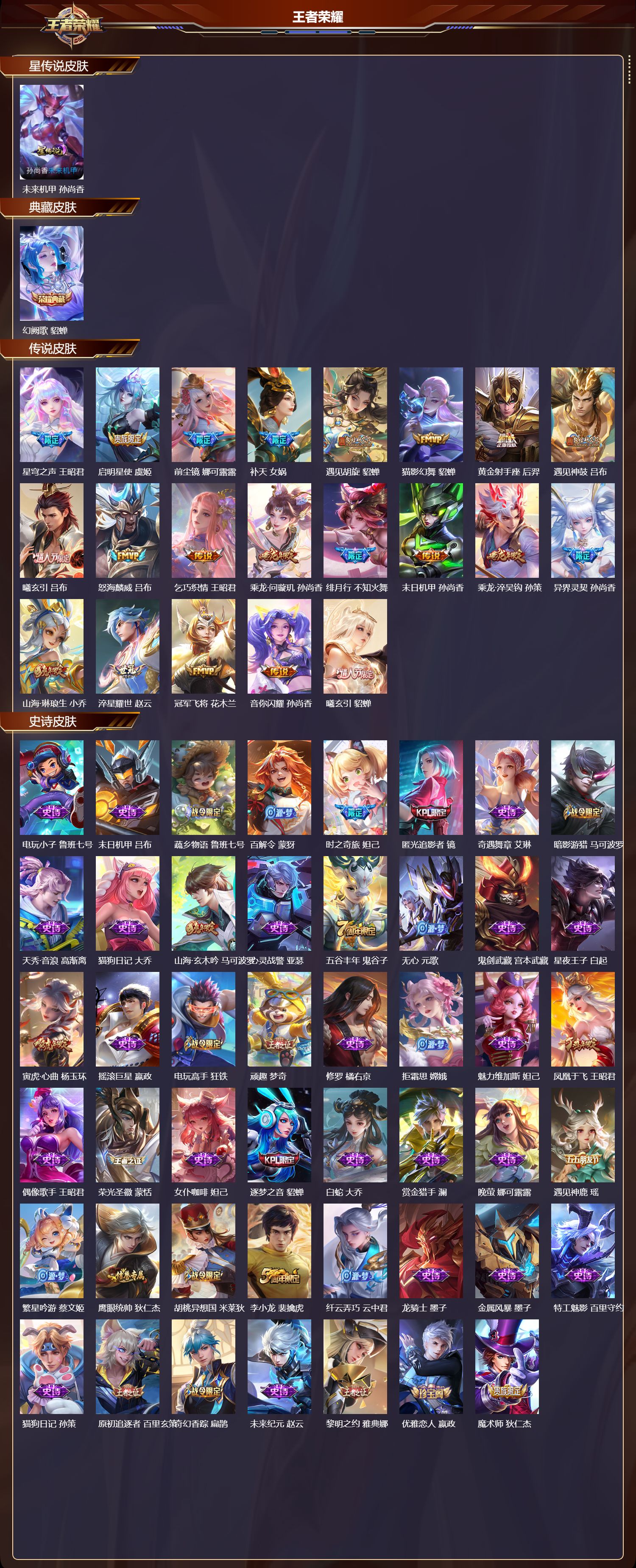 WZQM420563王者荣耀账号详情图3