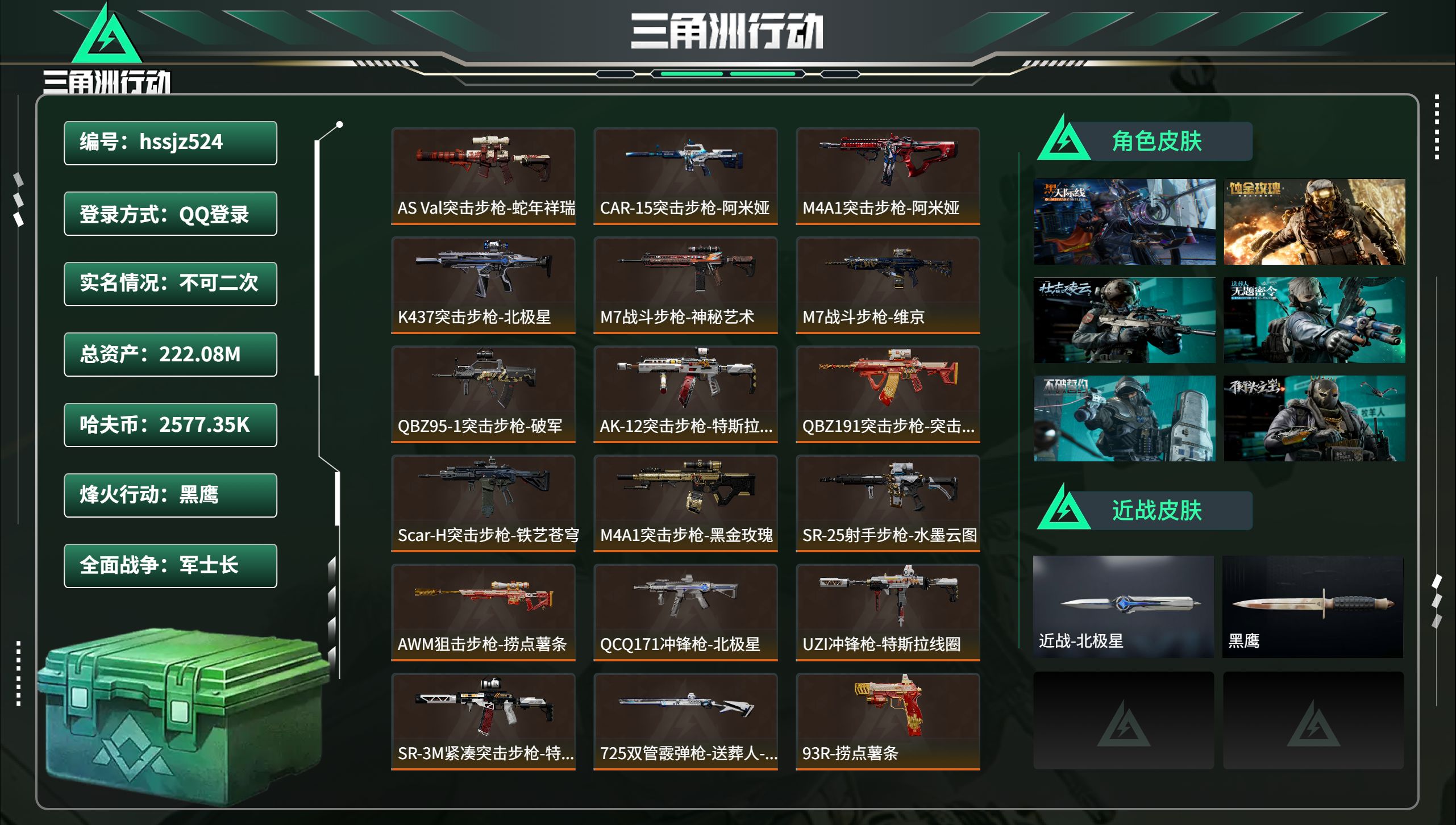 三角洲行动账号QQhssjz524 总资产222.08M，哈夫币 2577.35K，战场等级:50 军士长，行动等级:
