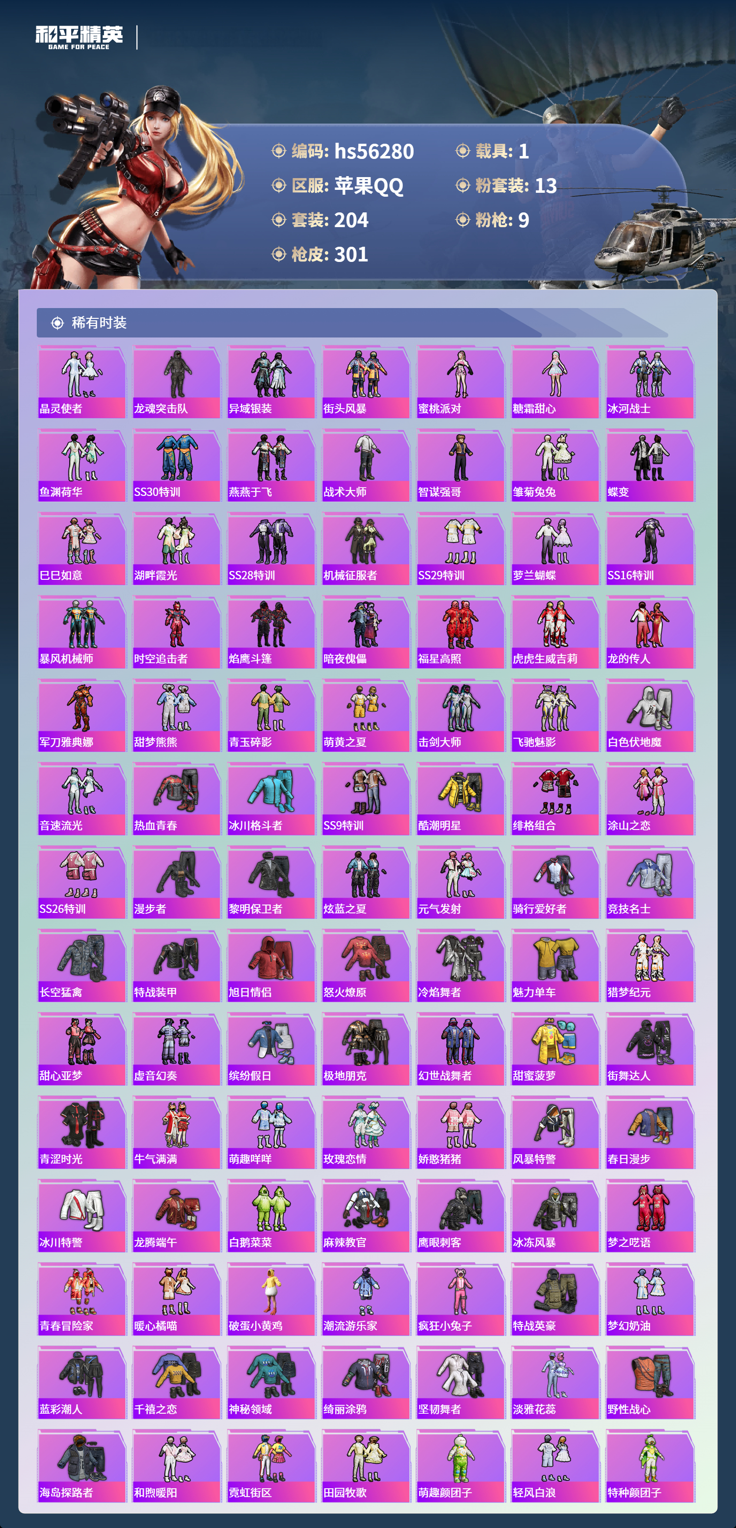 HPSJ410903和平精英账号详情图6