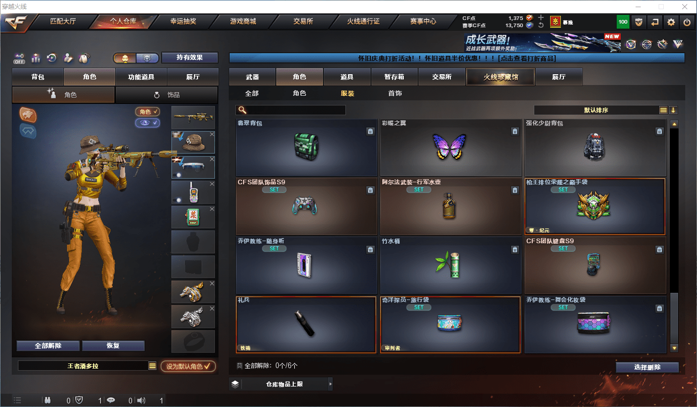 CFCMW43632穿越火线账号详情图25