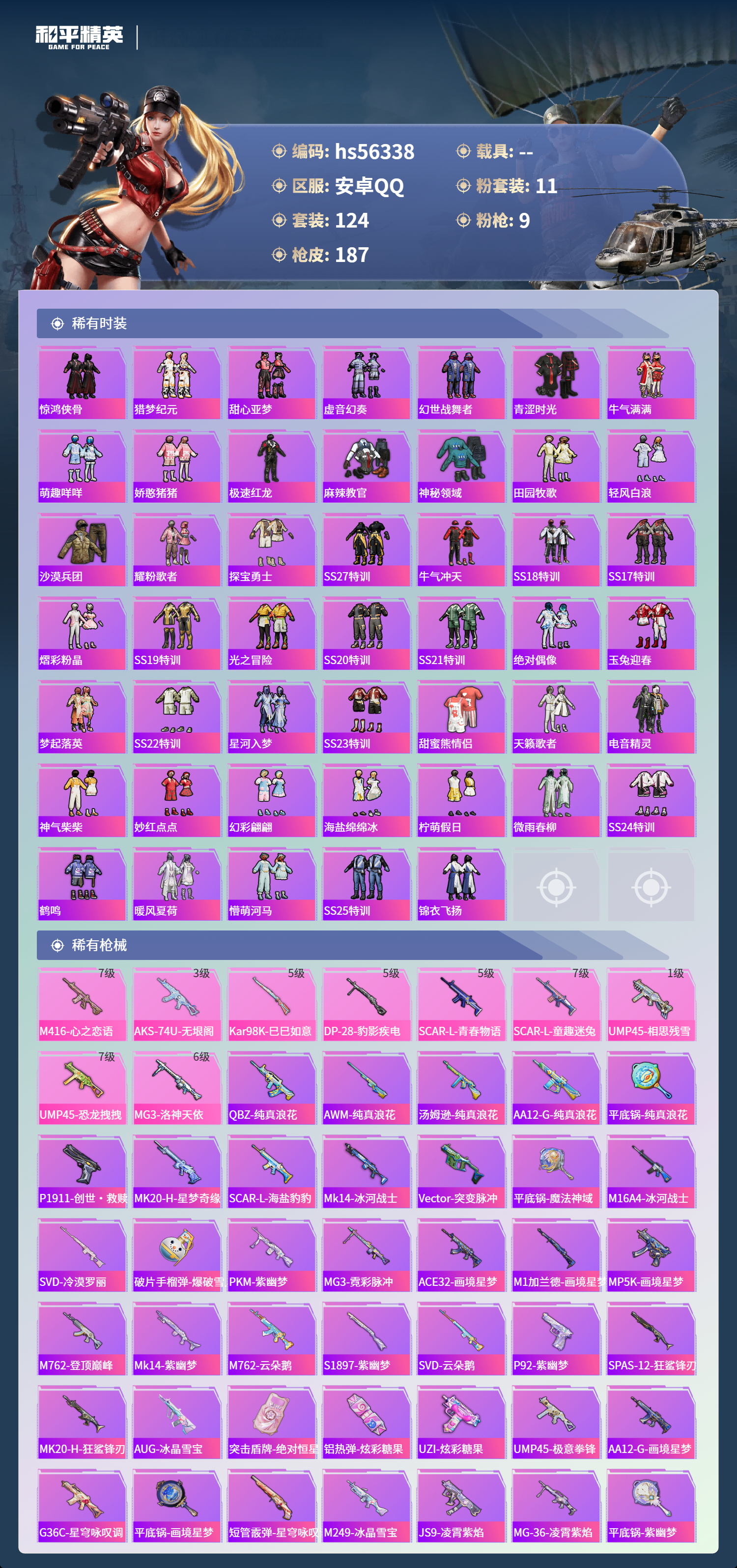 HPSJ410794和平精英账号详情图6