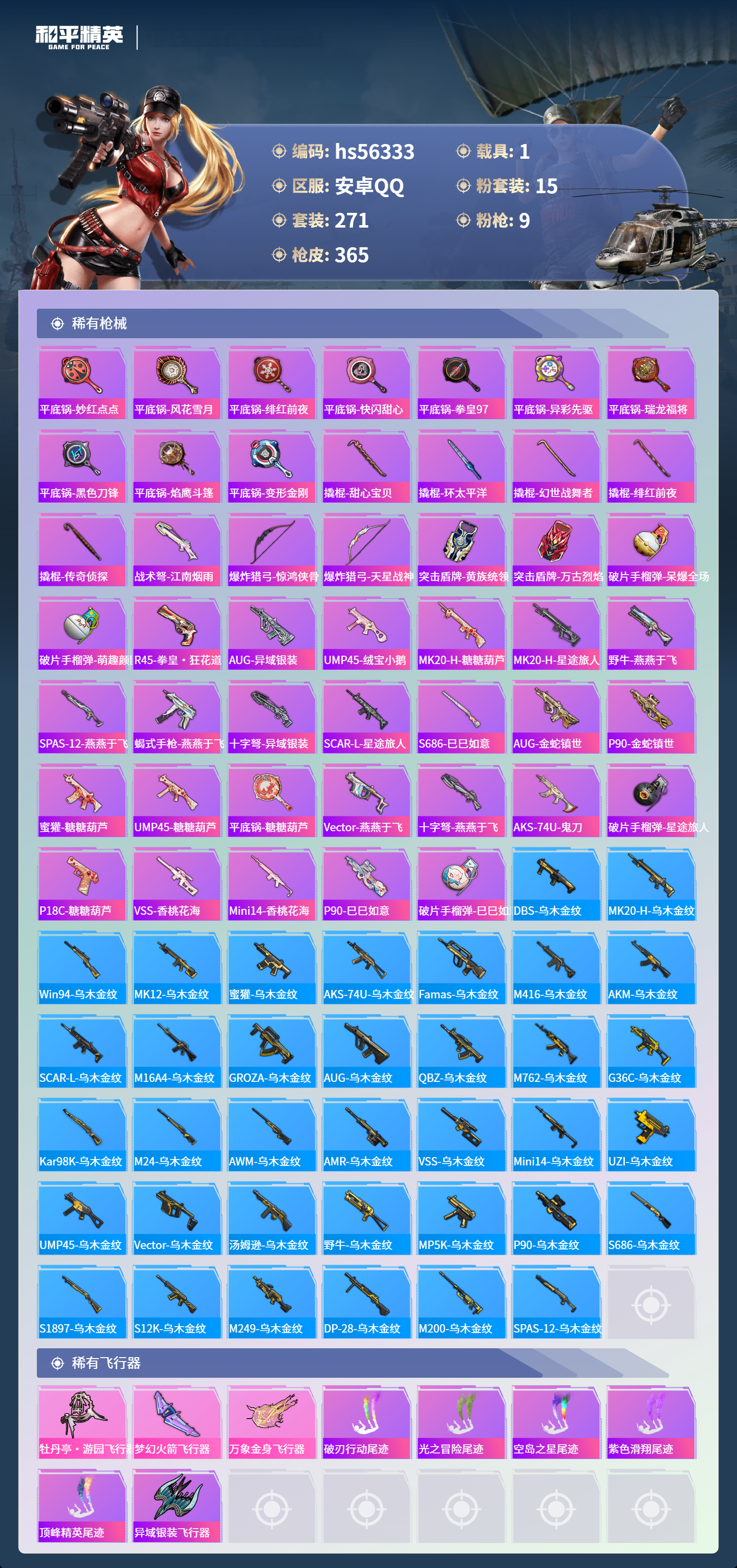 HPSJ411032和平精英账号详情图11