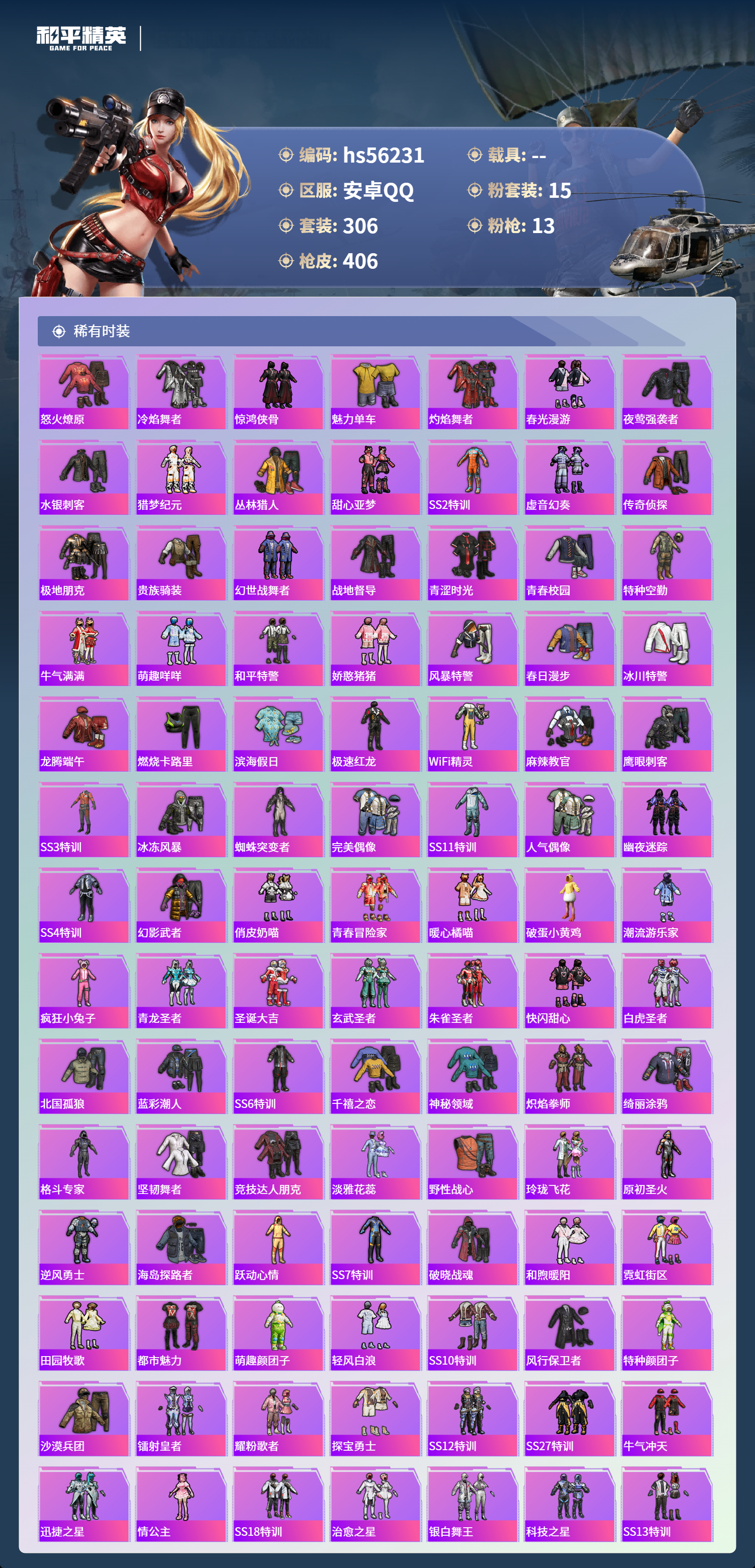HPSJ411814和平精英账号详情图7