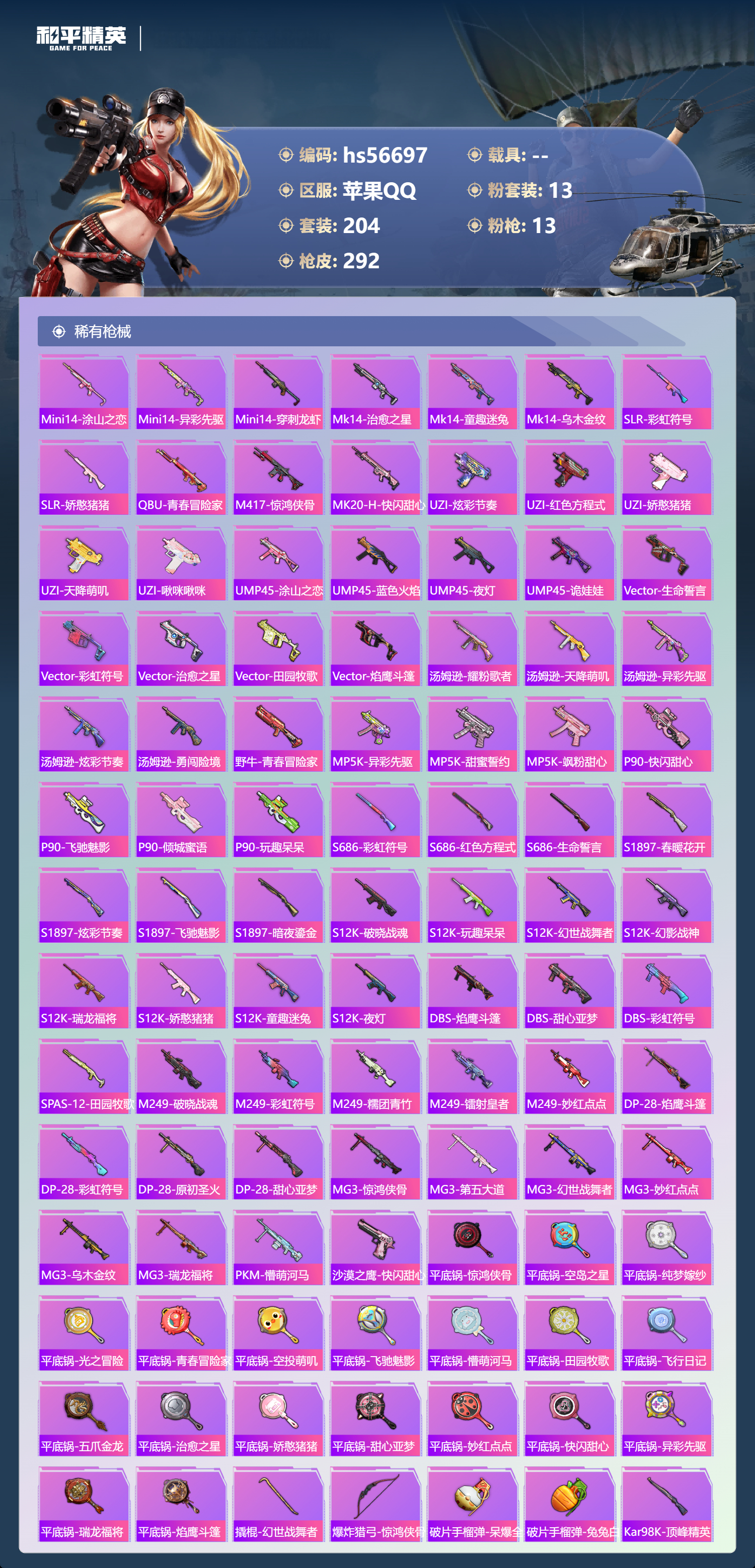 HPSJ415053和平精英账号详情图9