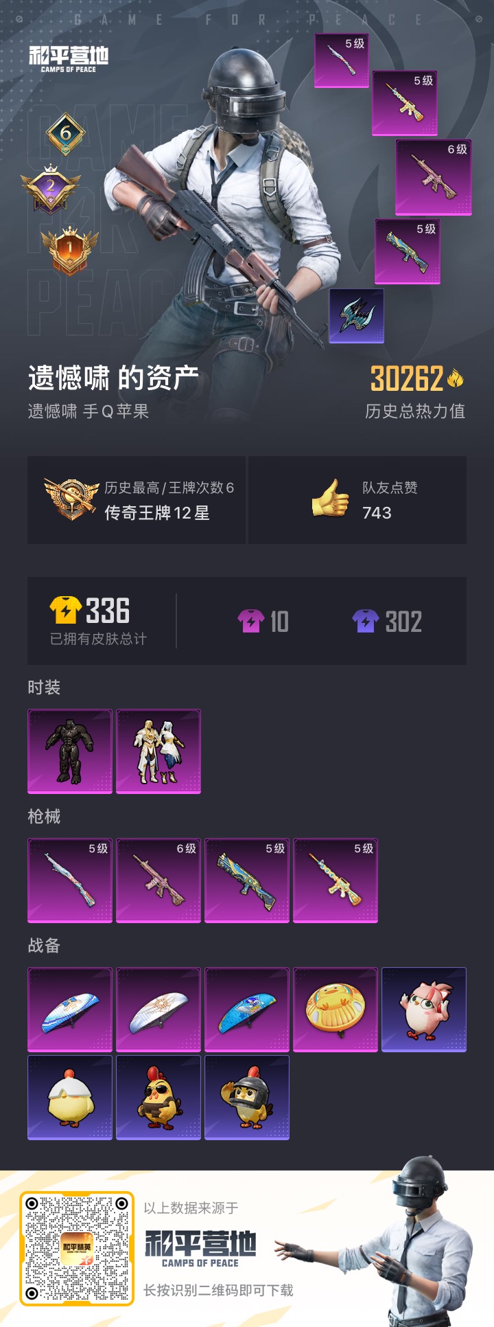 HPCMW416652和平精英账号详情图14