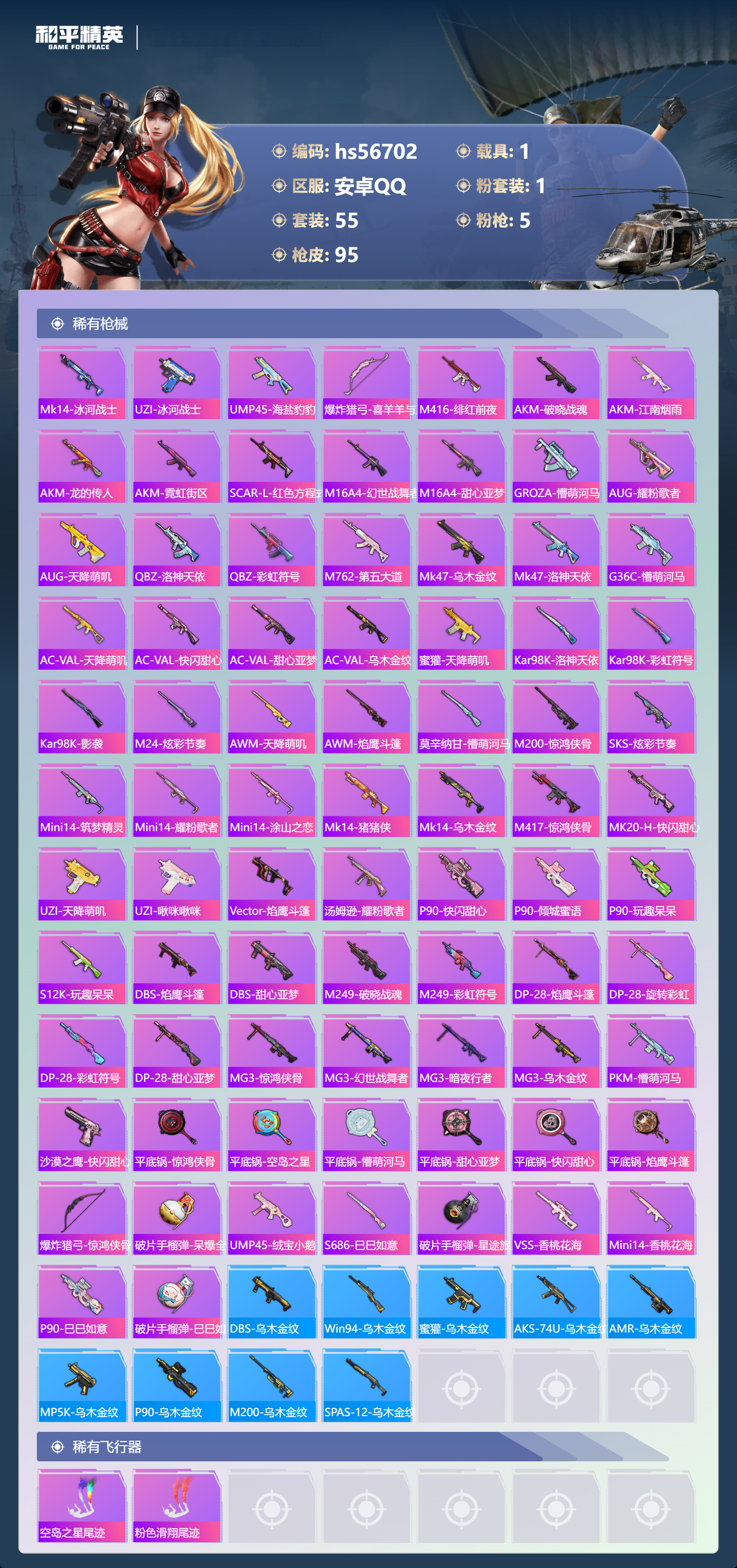 HPSJ415048和平精英账号详情图6