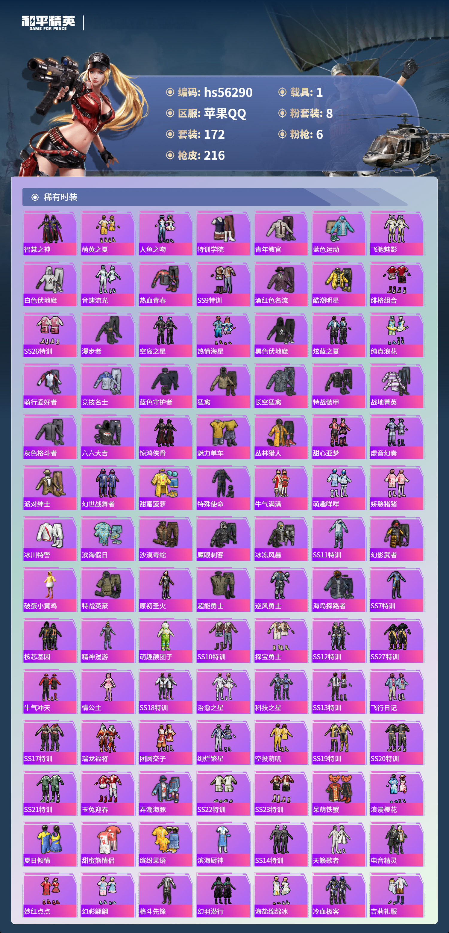 HPCMW411436和平精英账号详情图7