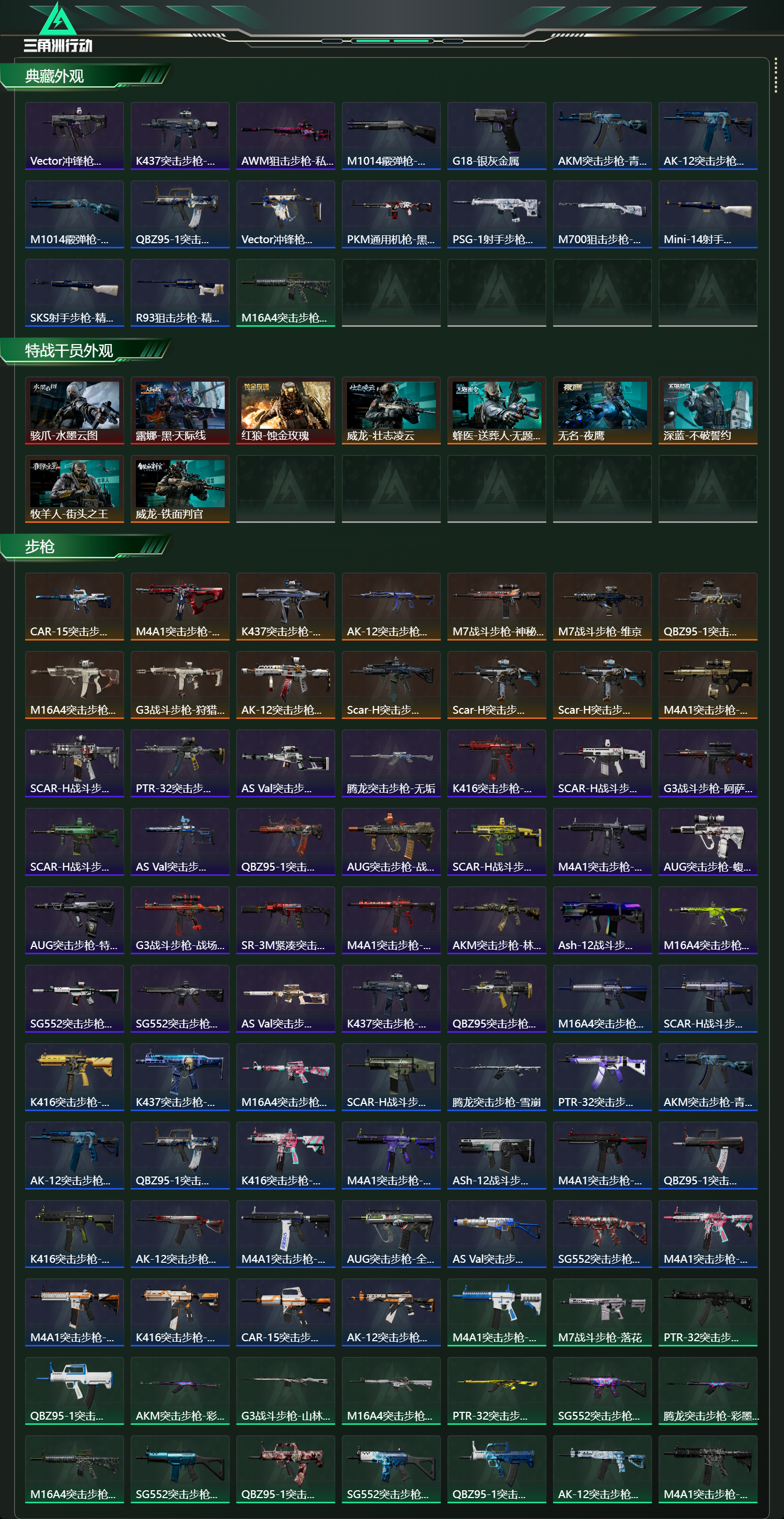 SJZCMW43866三角洲行动账号详情图14