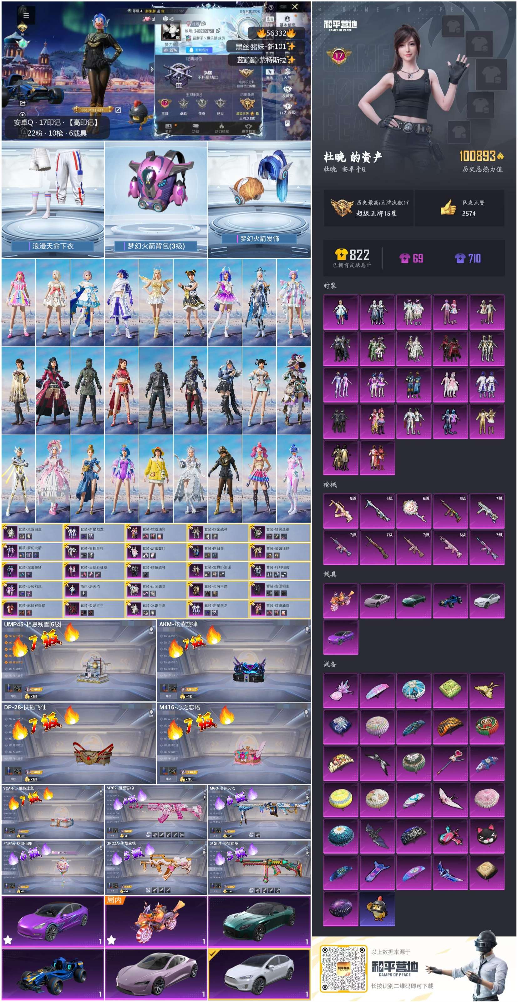 HPCMW411630和平精英账号详情图3