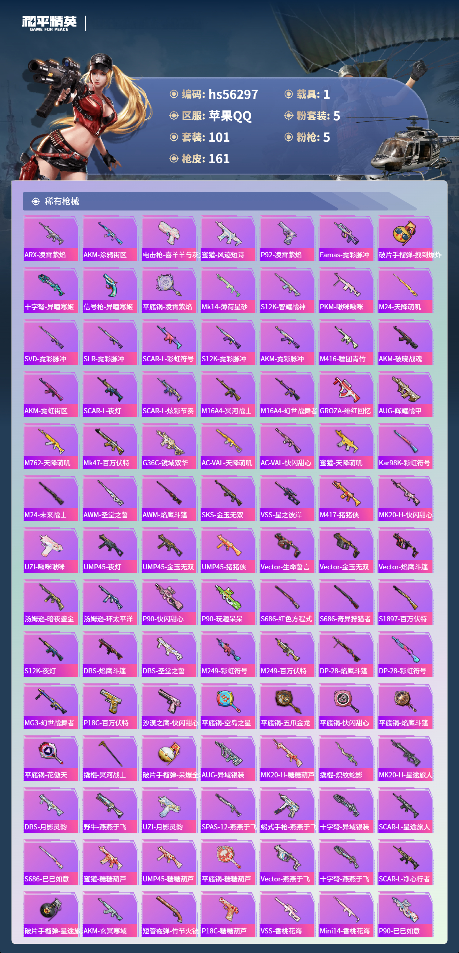 HPSJ410982和平精英账号详情图7