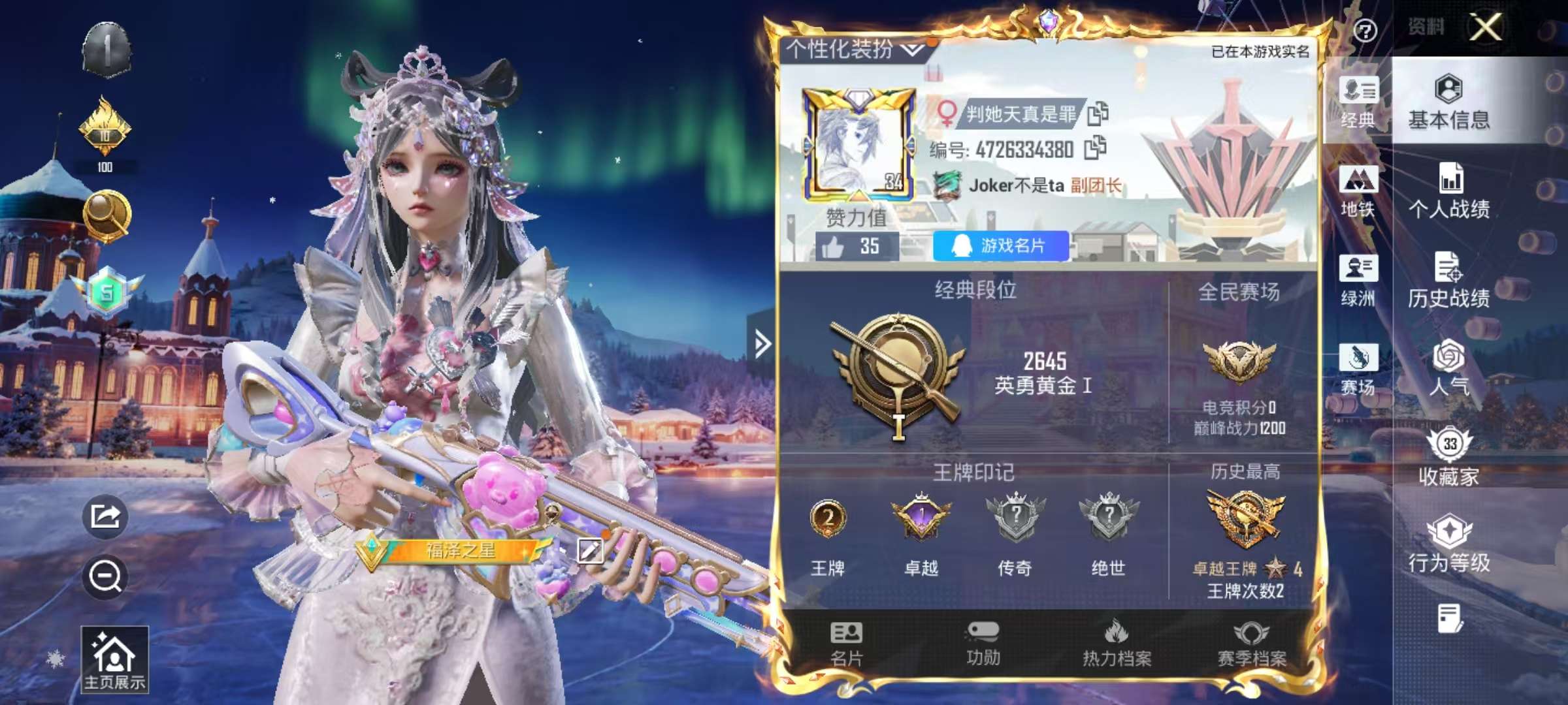 HPSJ411597和平精英账号详情图3 HPSJ411597和平精英账号详情图3