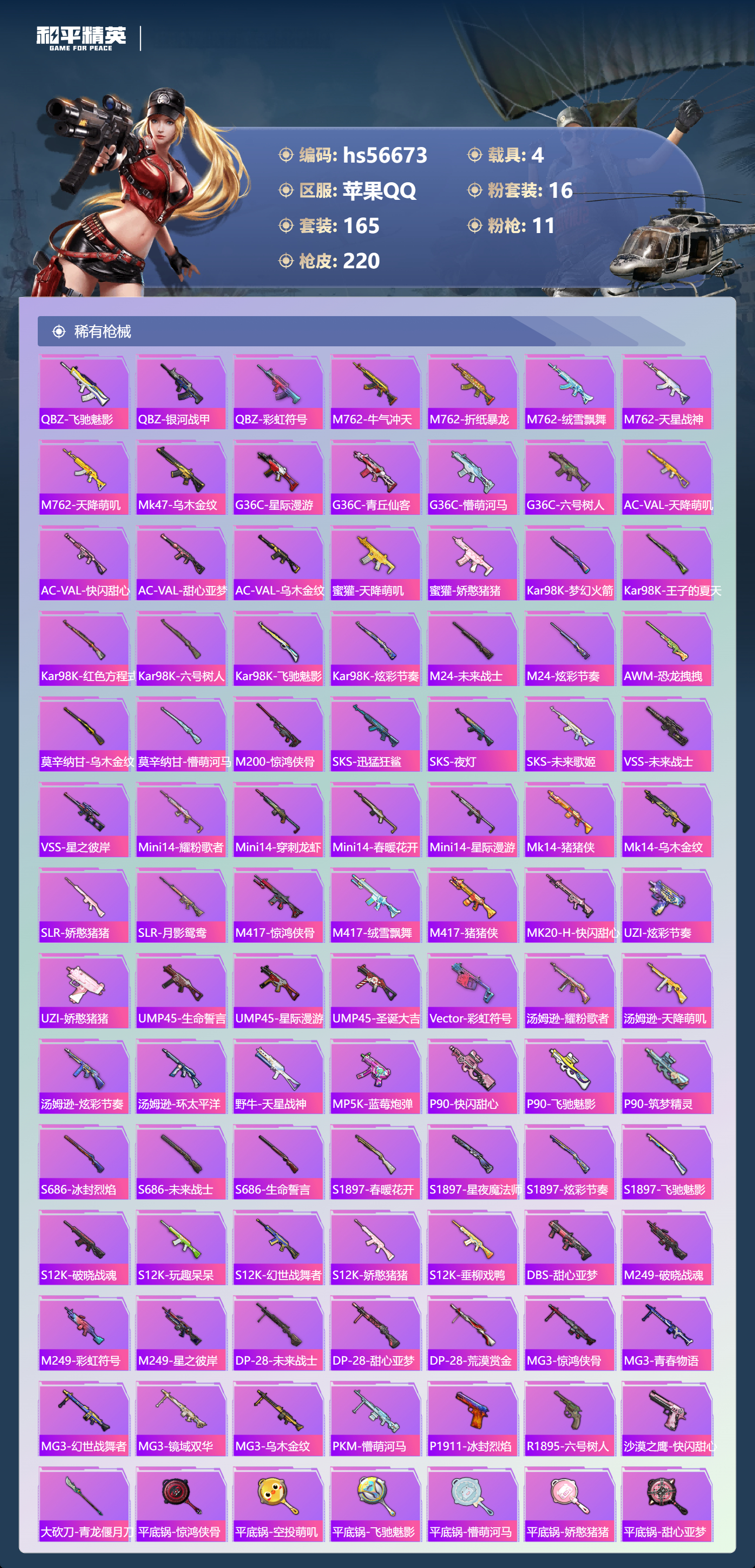 HPSJ415045和平精英账号详情图8