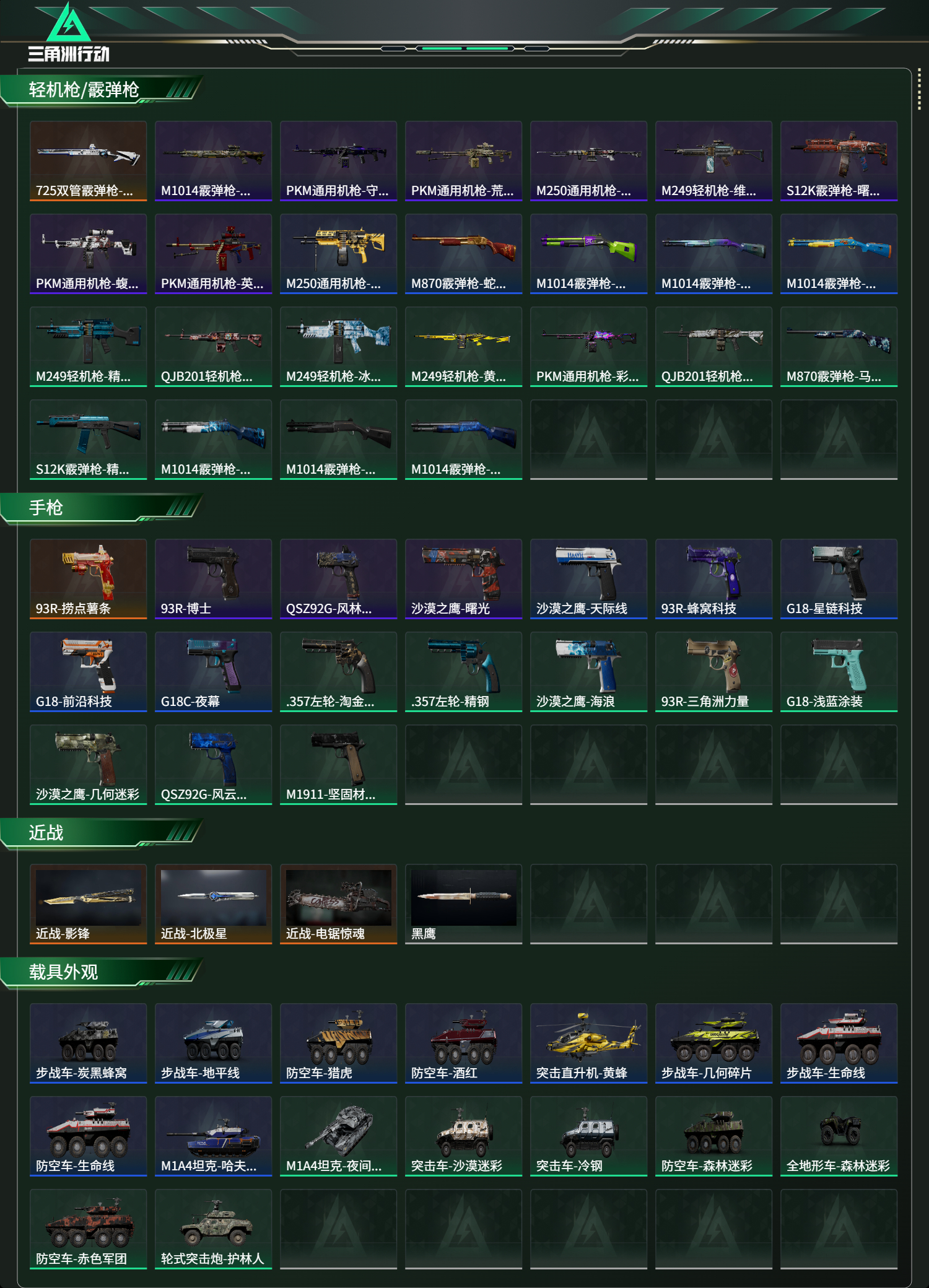 SJZCMW43869三角洲行动账号详情图17