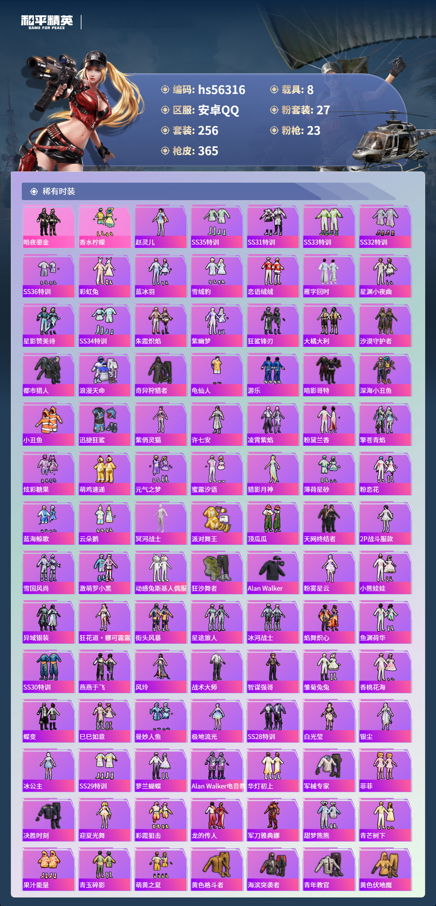 HPCMW411430和平精英账号详情图6